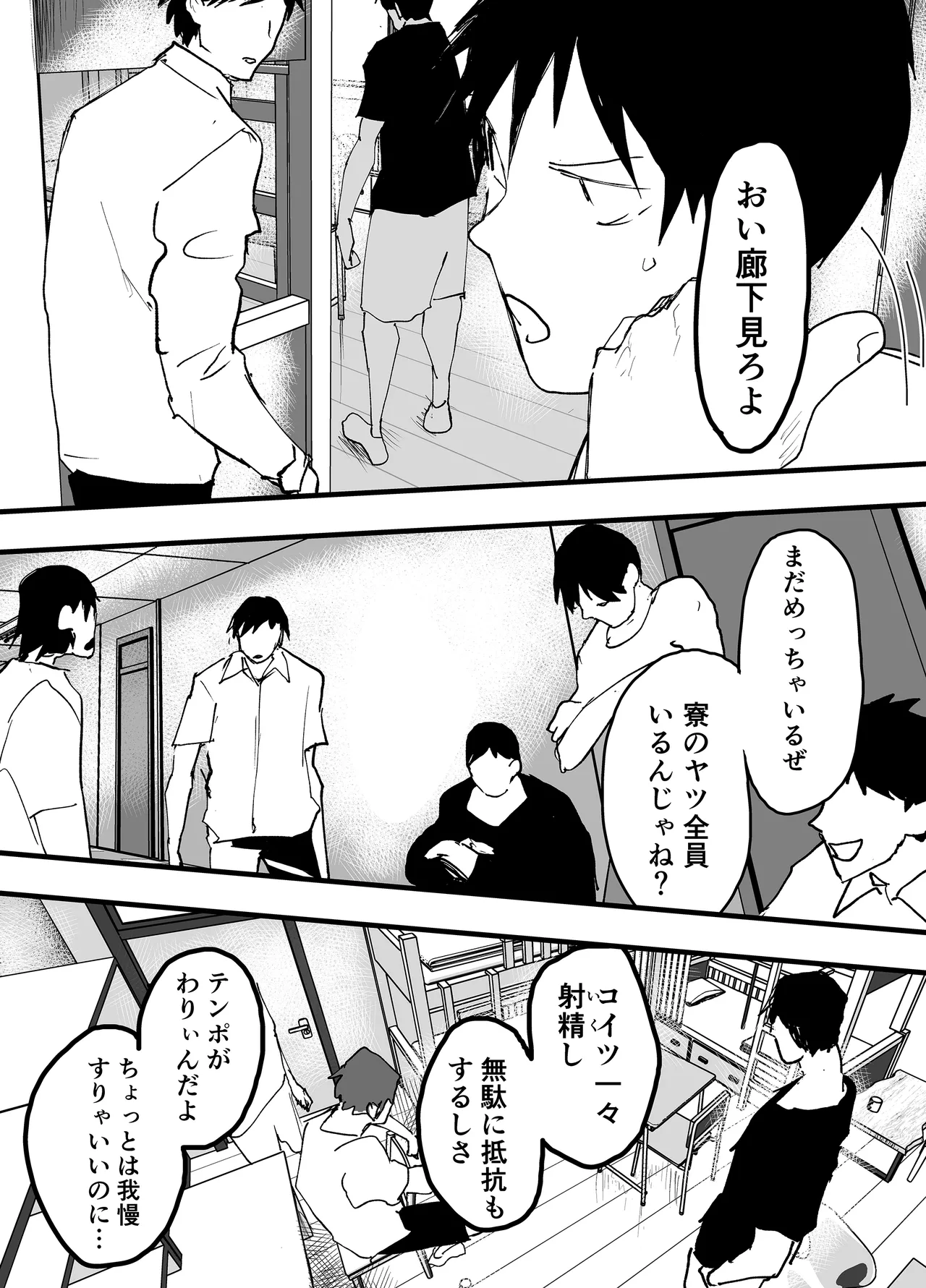 肉便器は、もうヤメタイ！ Page.24