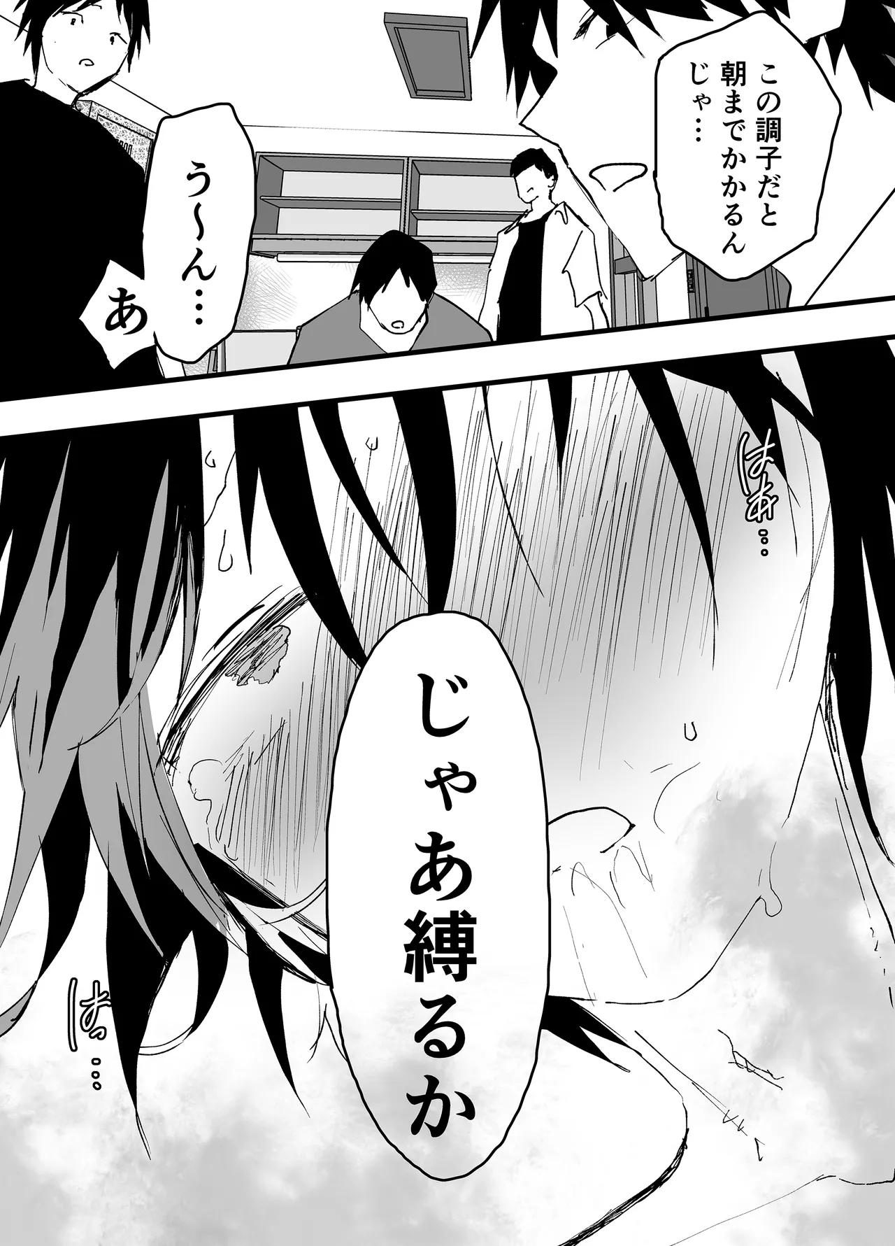 肉便器は、もうヤメタイ！ Page.25