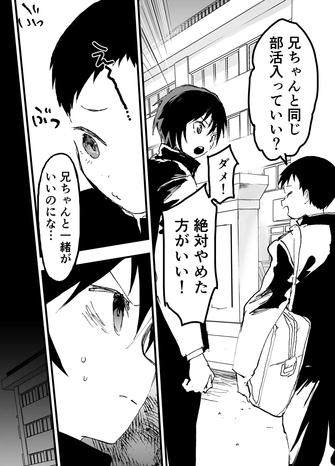 肉便器は、もうヤメタイ！ Page.3