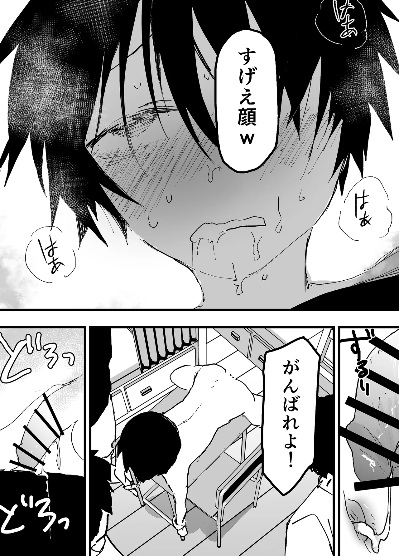 肉便器は、もうヤメタイ！ Page.32