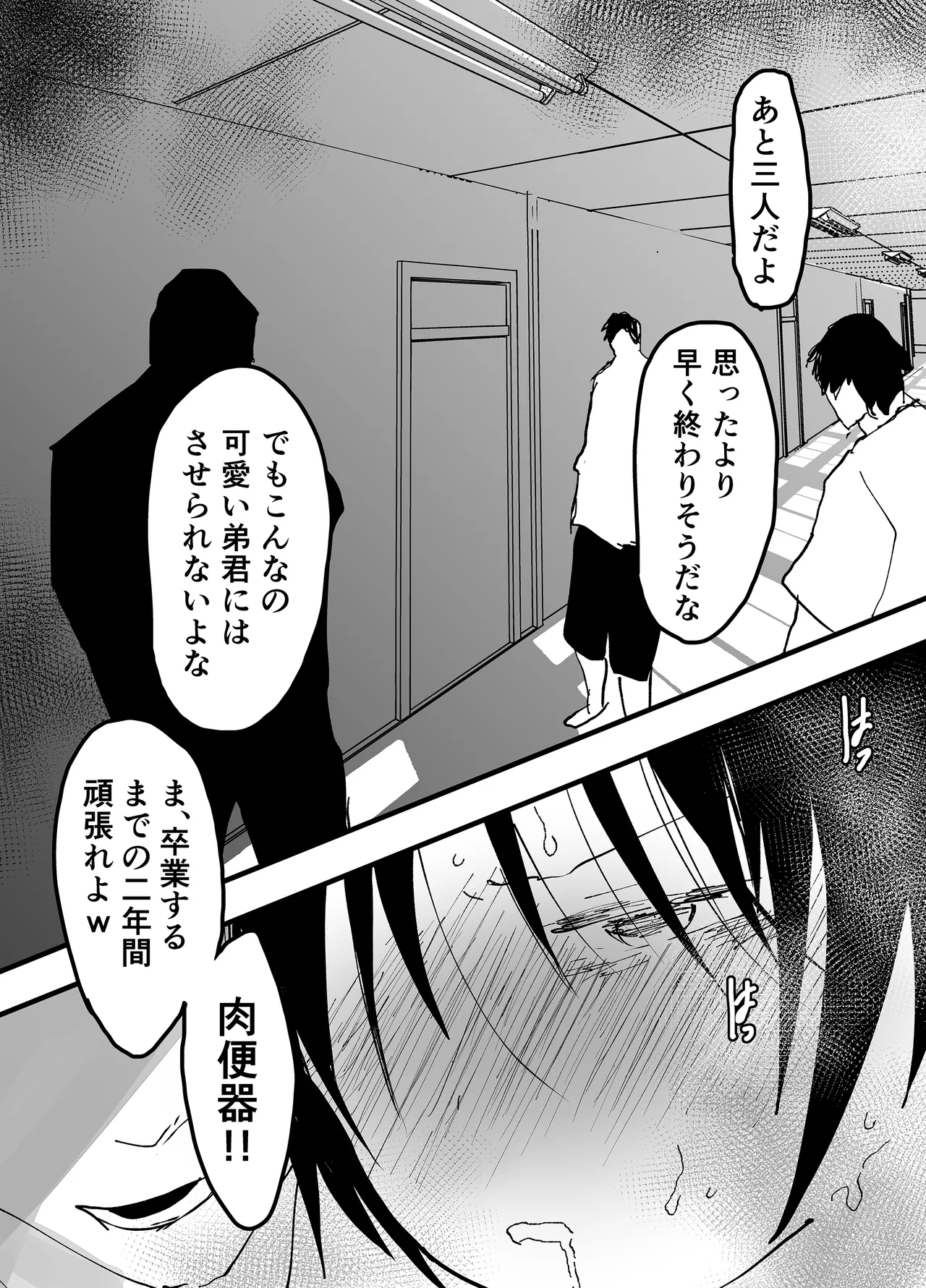 肉便器は、もうヤメタイ！ Page.33