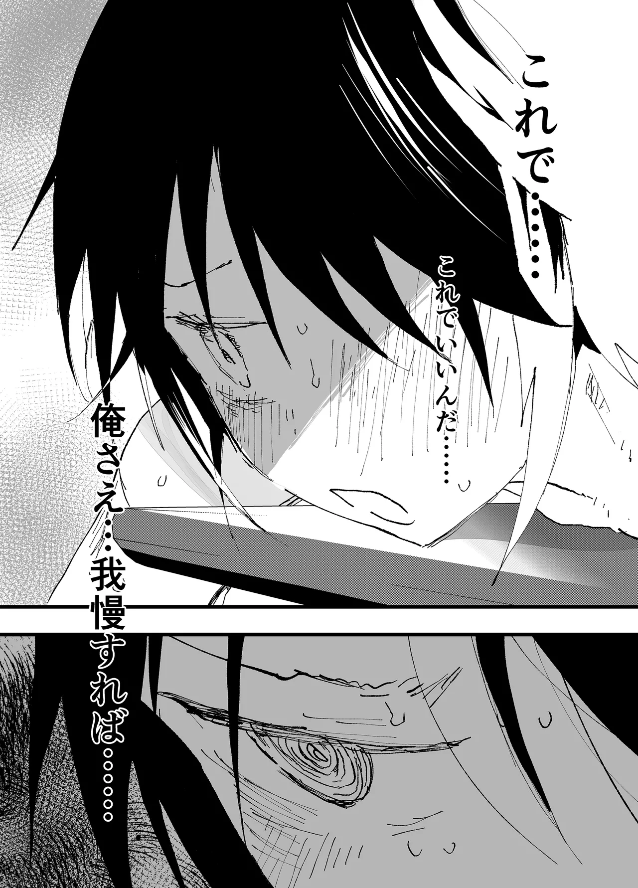 肉便器は、もうヤメタイ！ Page.36