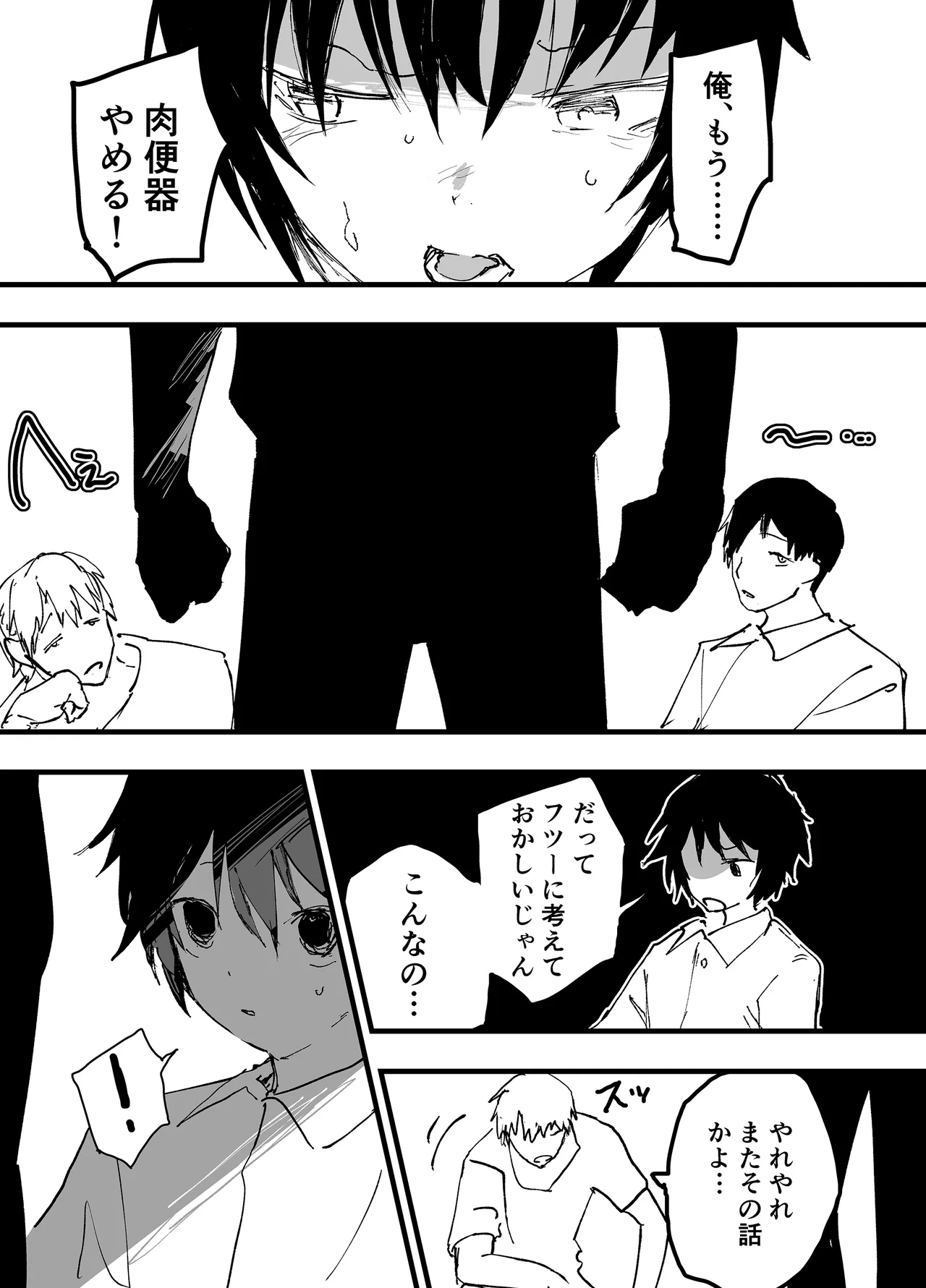 肉便器は、もうヤメタイ！ Page.4
