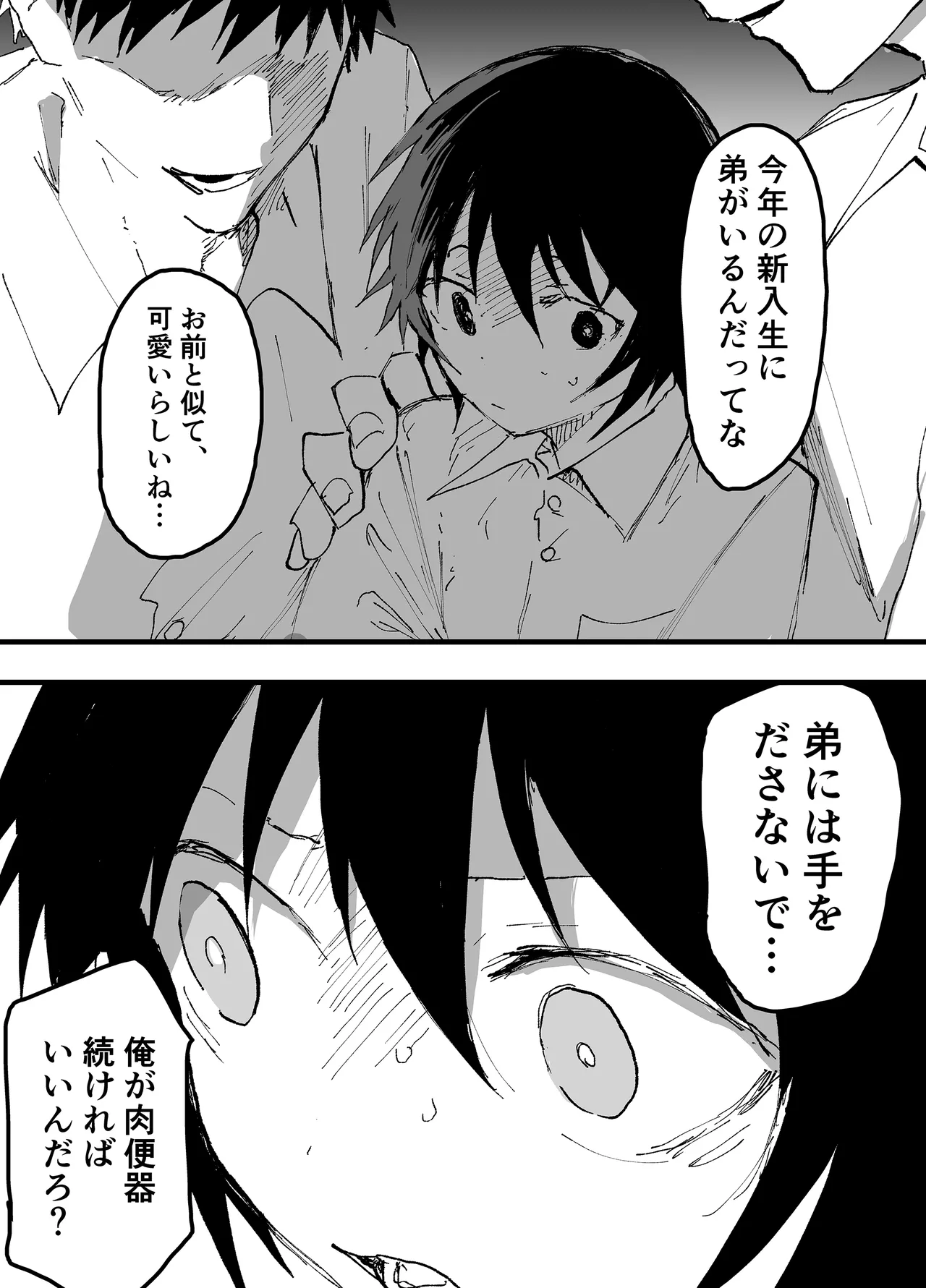 肉便器は、もうヤメタイ！ Page.5