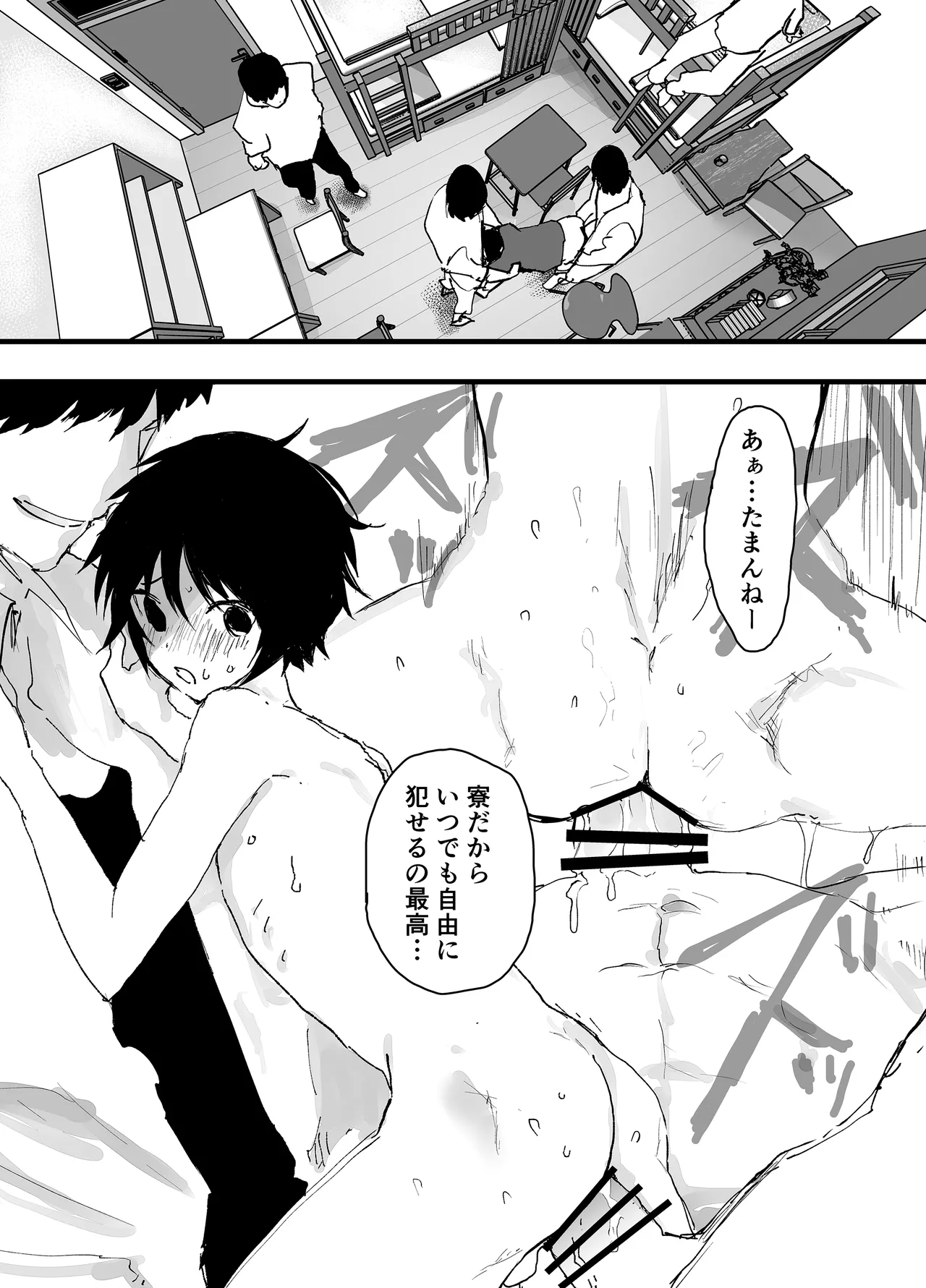 肉便器は、もうヤメタイ！ Page.6