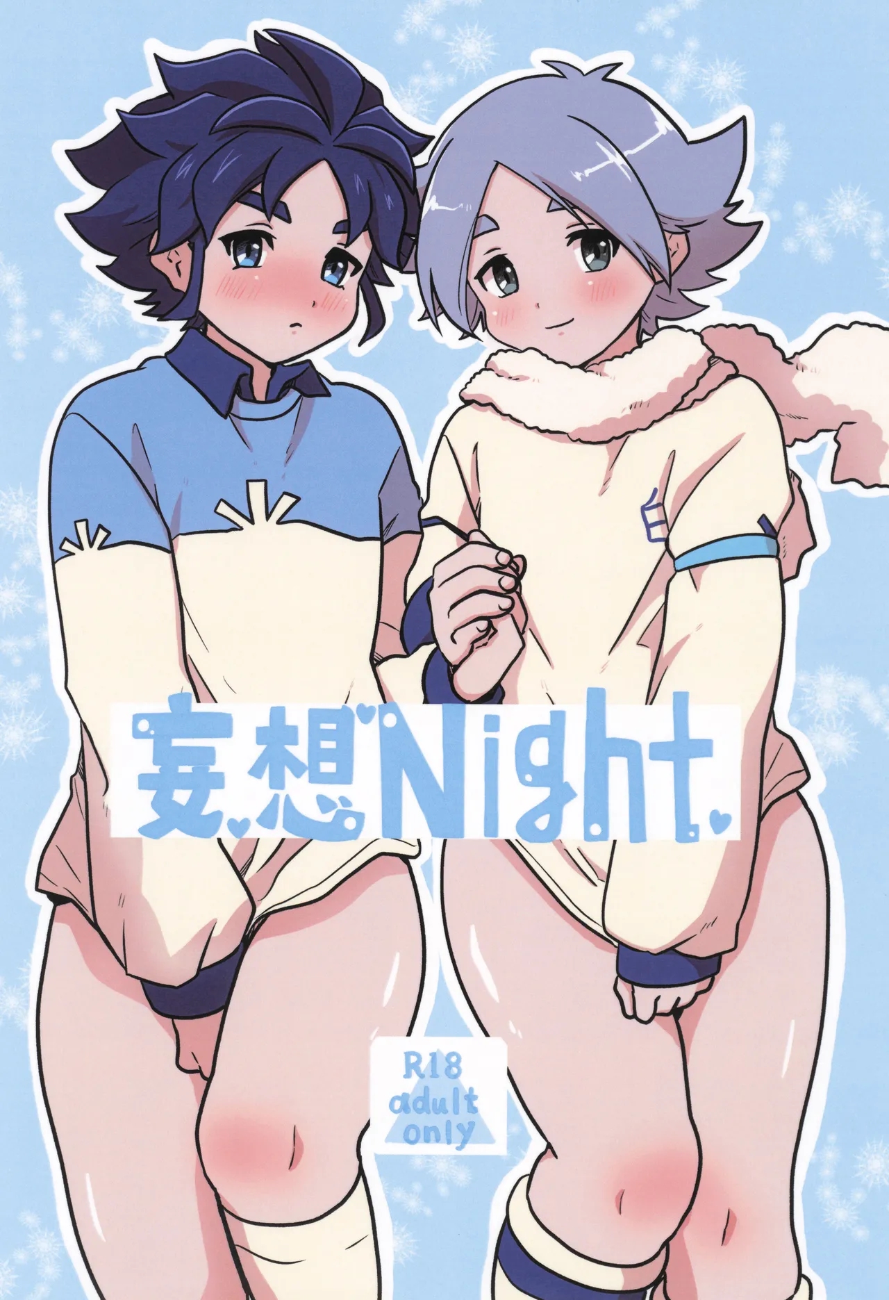 妄想Night