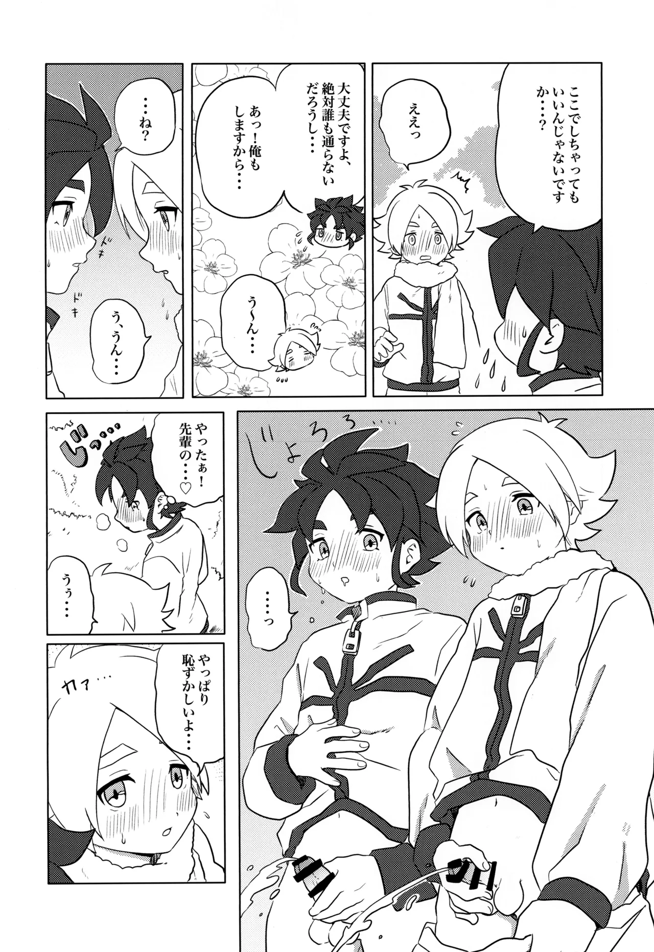 妄想Night Page.10