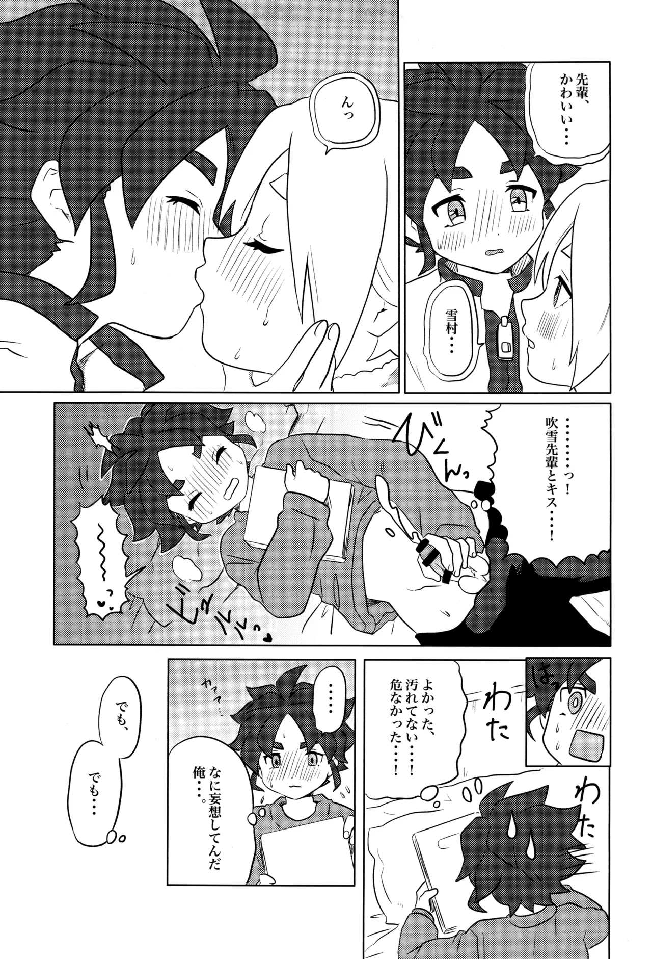 妄想Night Page.11