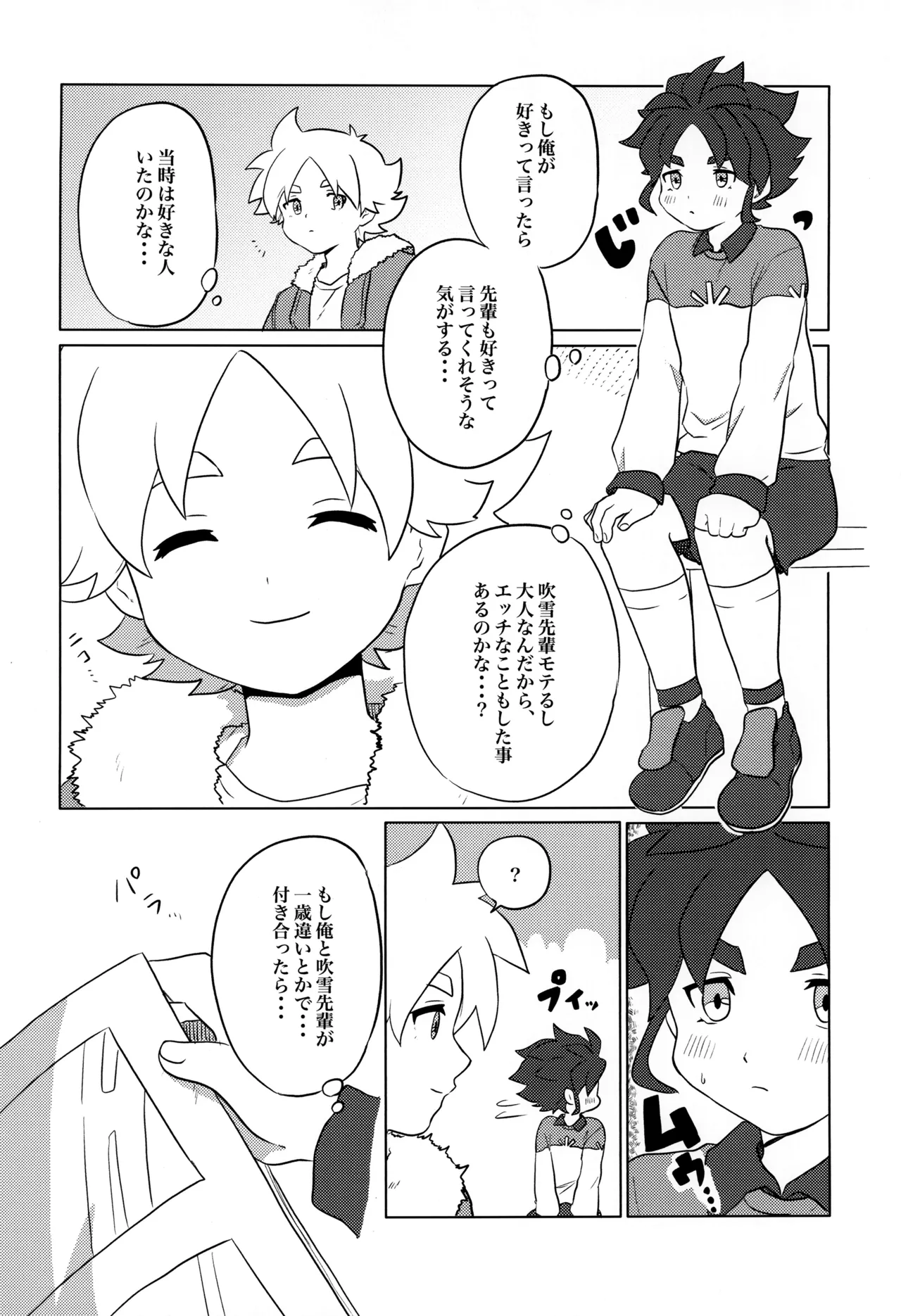 妄想Night Page.12