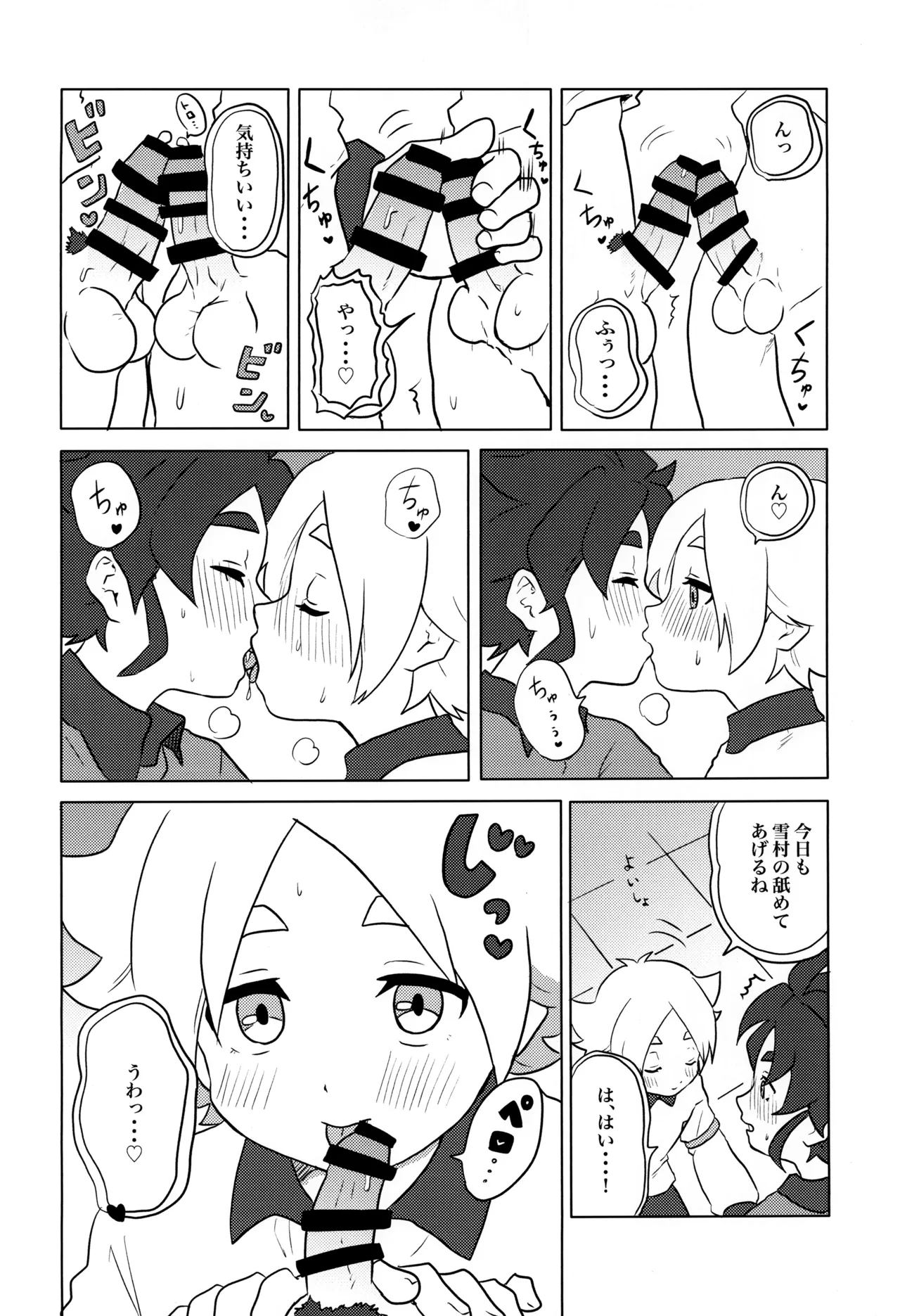 妄想Night Page.14