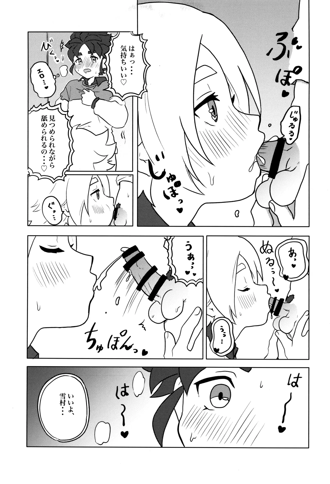 妄想Night Page.15