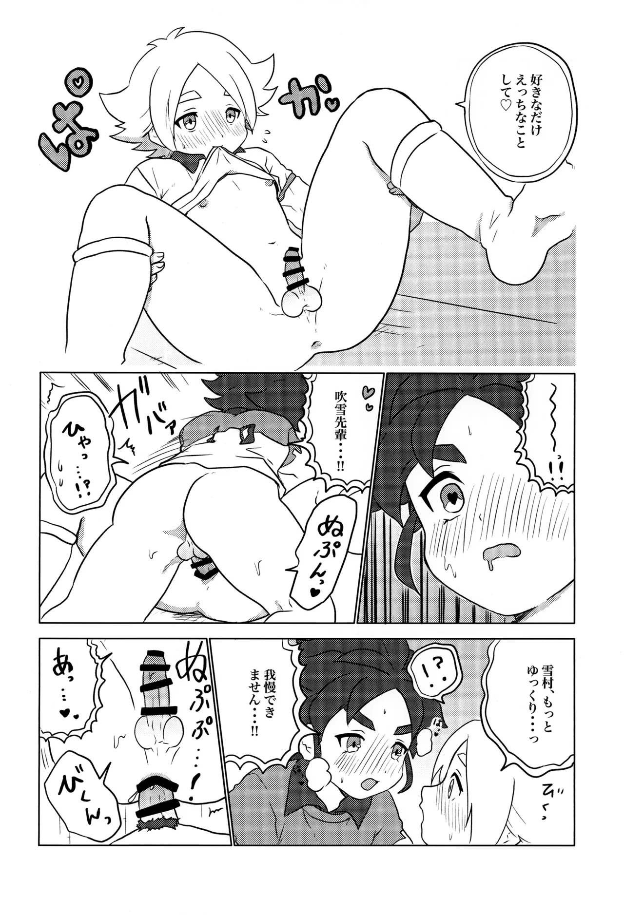 妄想Night Page.16