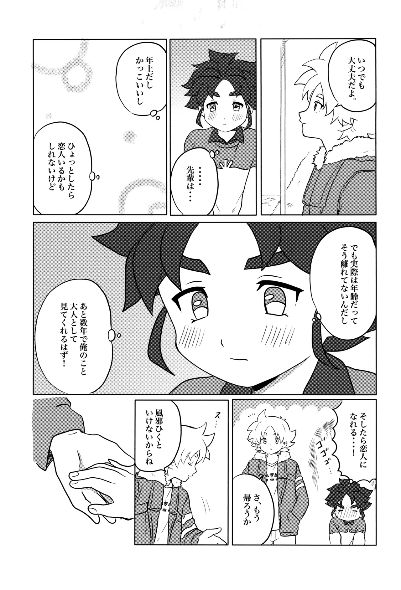 妄想Night Page.21