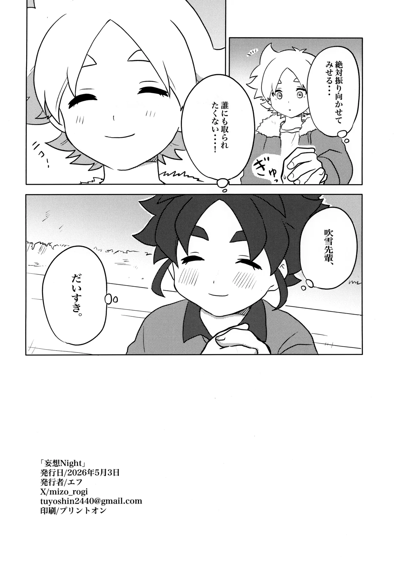 妄想Night Page.22