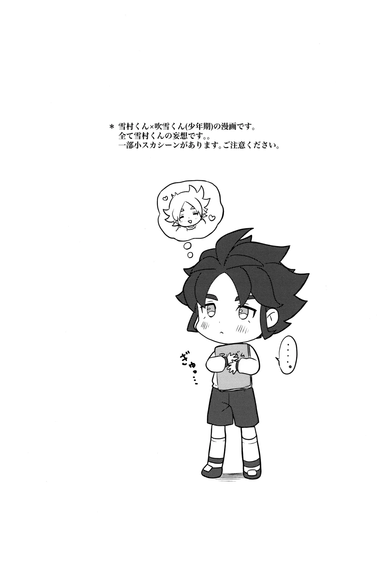 妄想Night Page.3