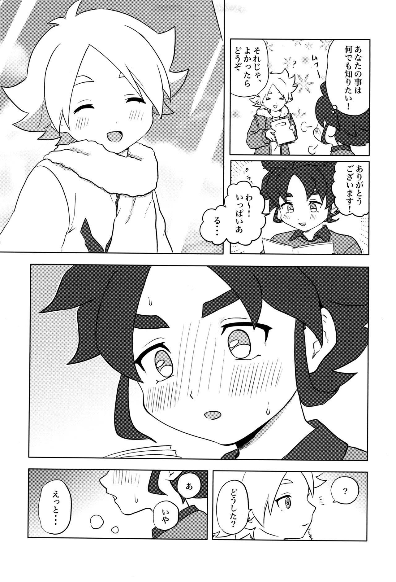 妄想Night Page.5