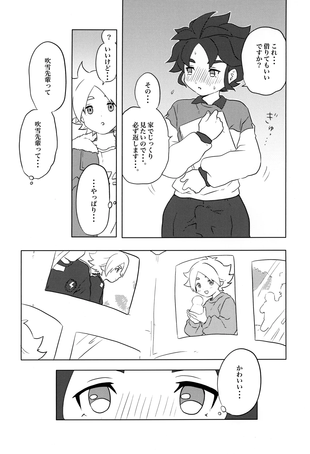 妄想Night Page.6