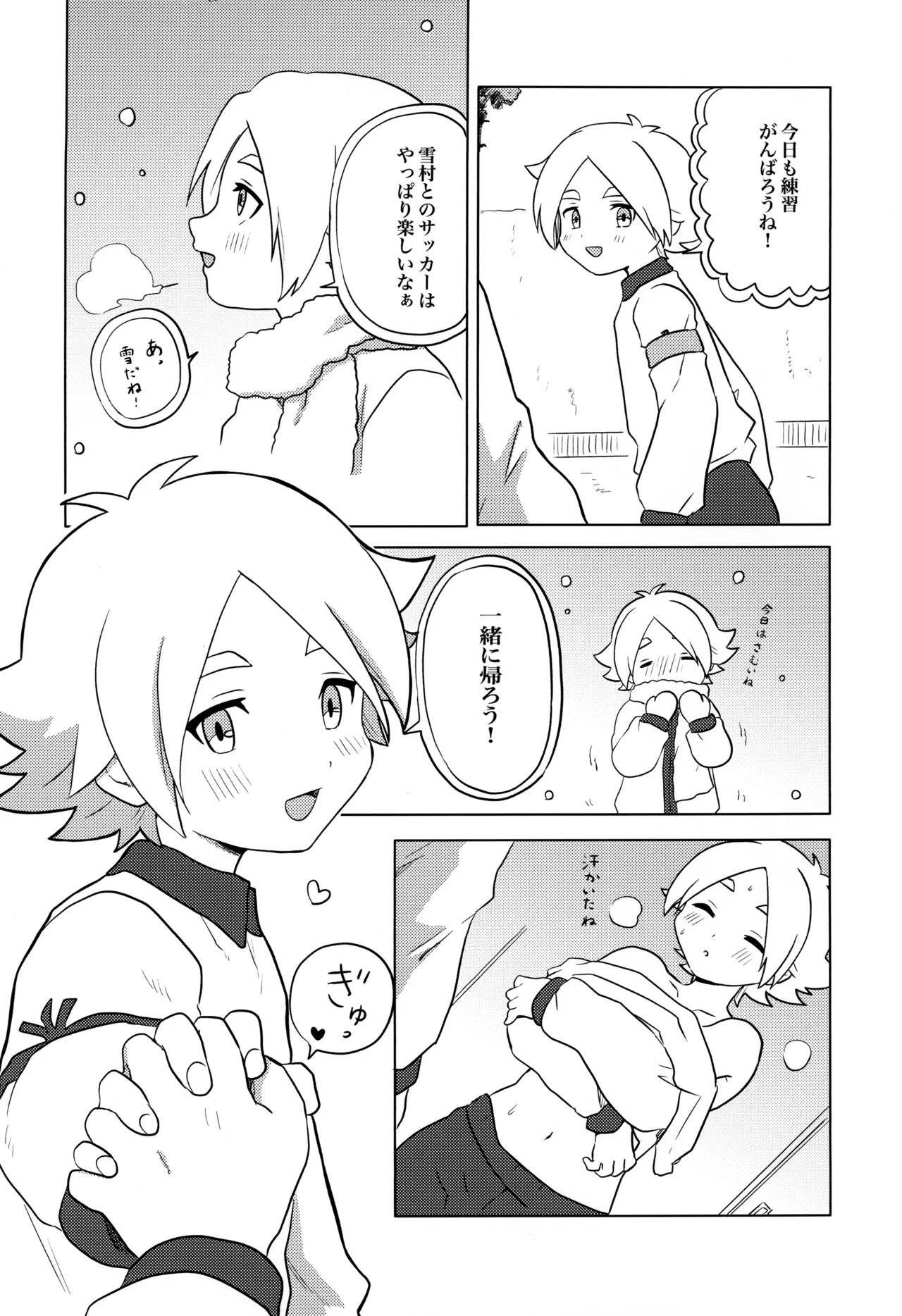 妄想Night Page.8
