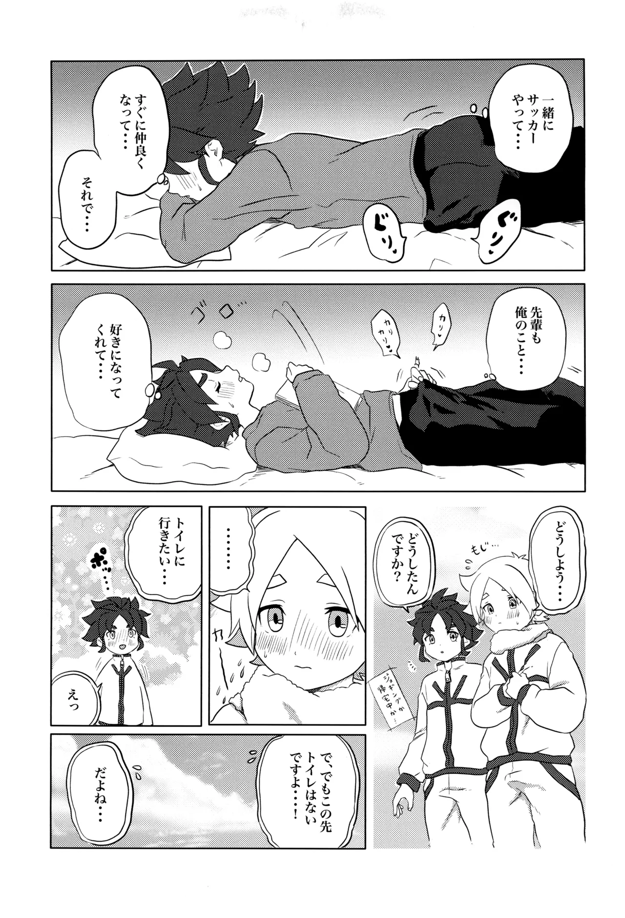 妄想Night Page.9