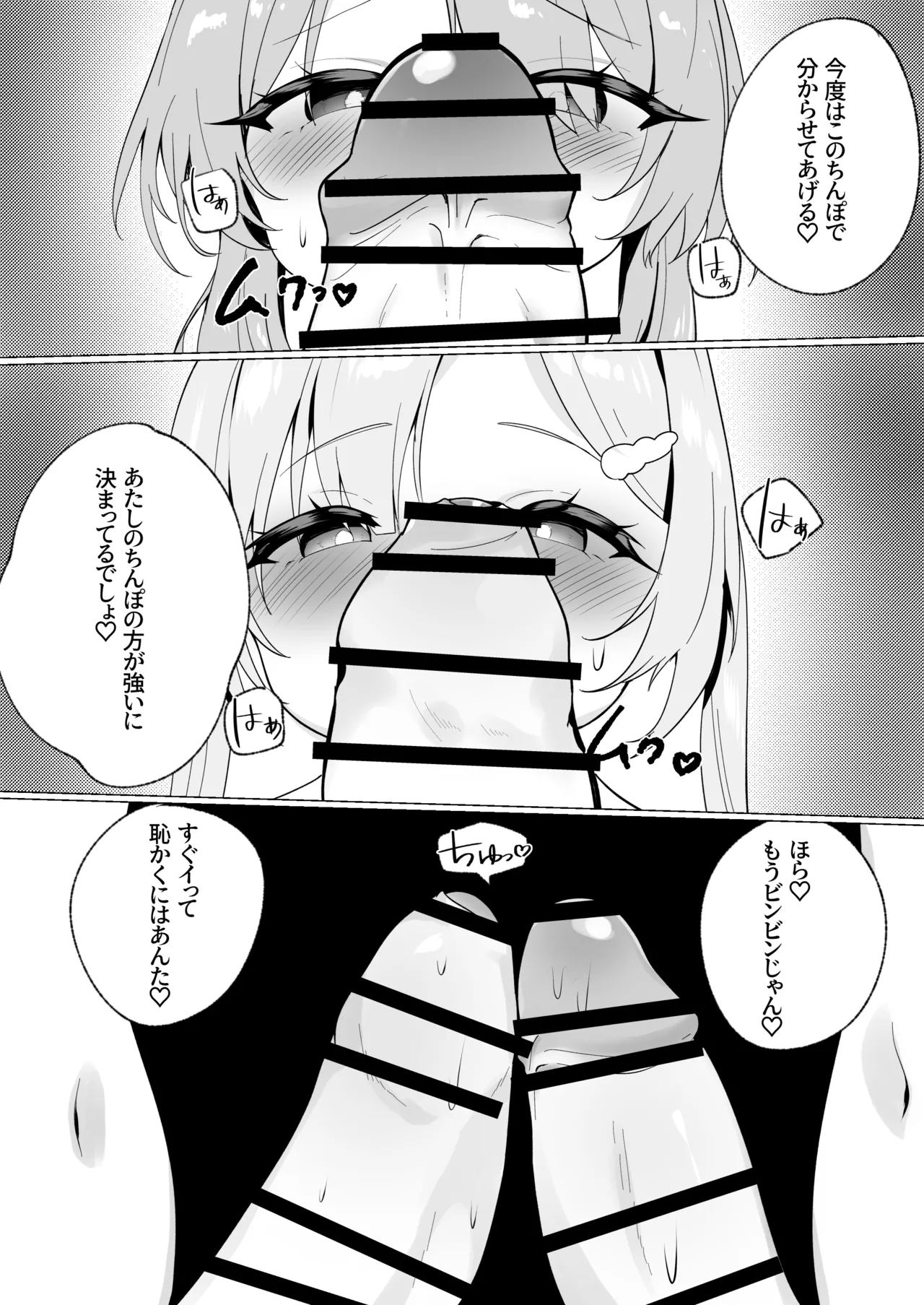 うさみみメスガキちゃんのレズバトル Page.3
