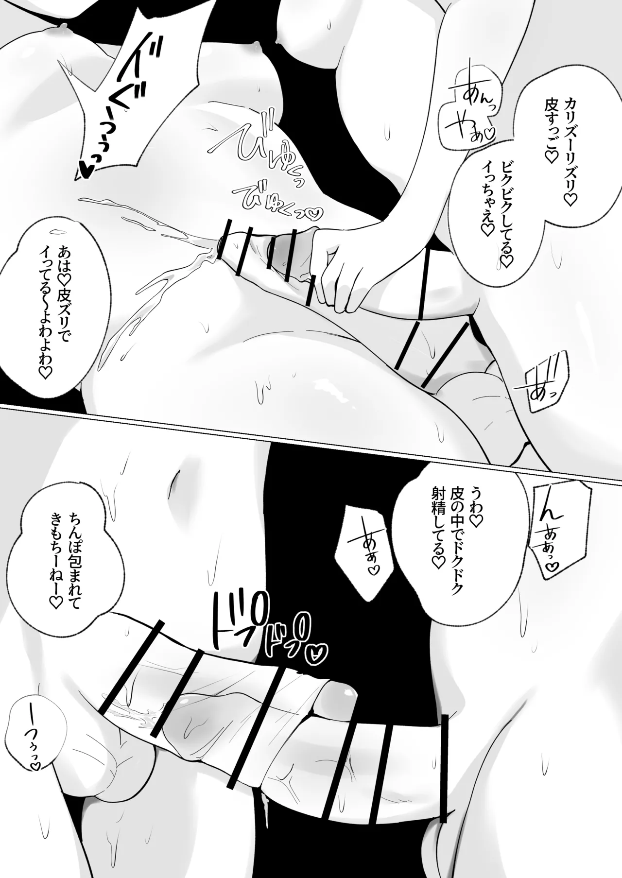 うさみみメスガキちゃんのレズバトル Page.4