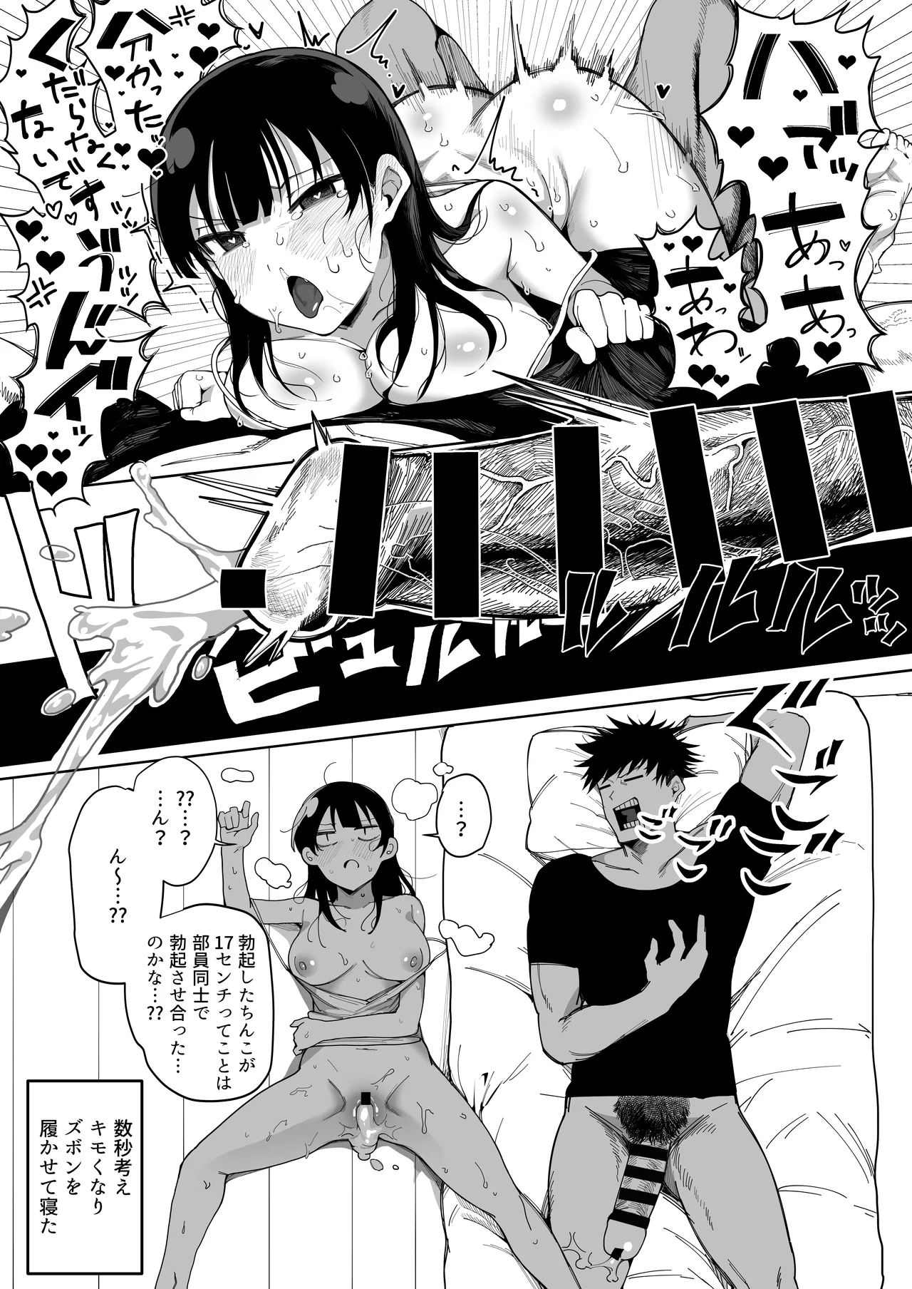 思春期真っ只中の妹vs17センチのお兄ちゃん Page.4