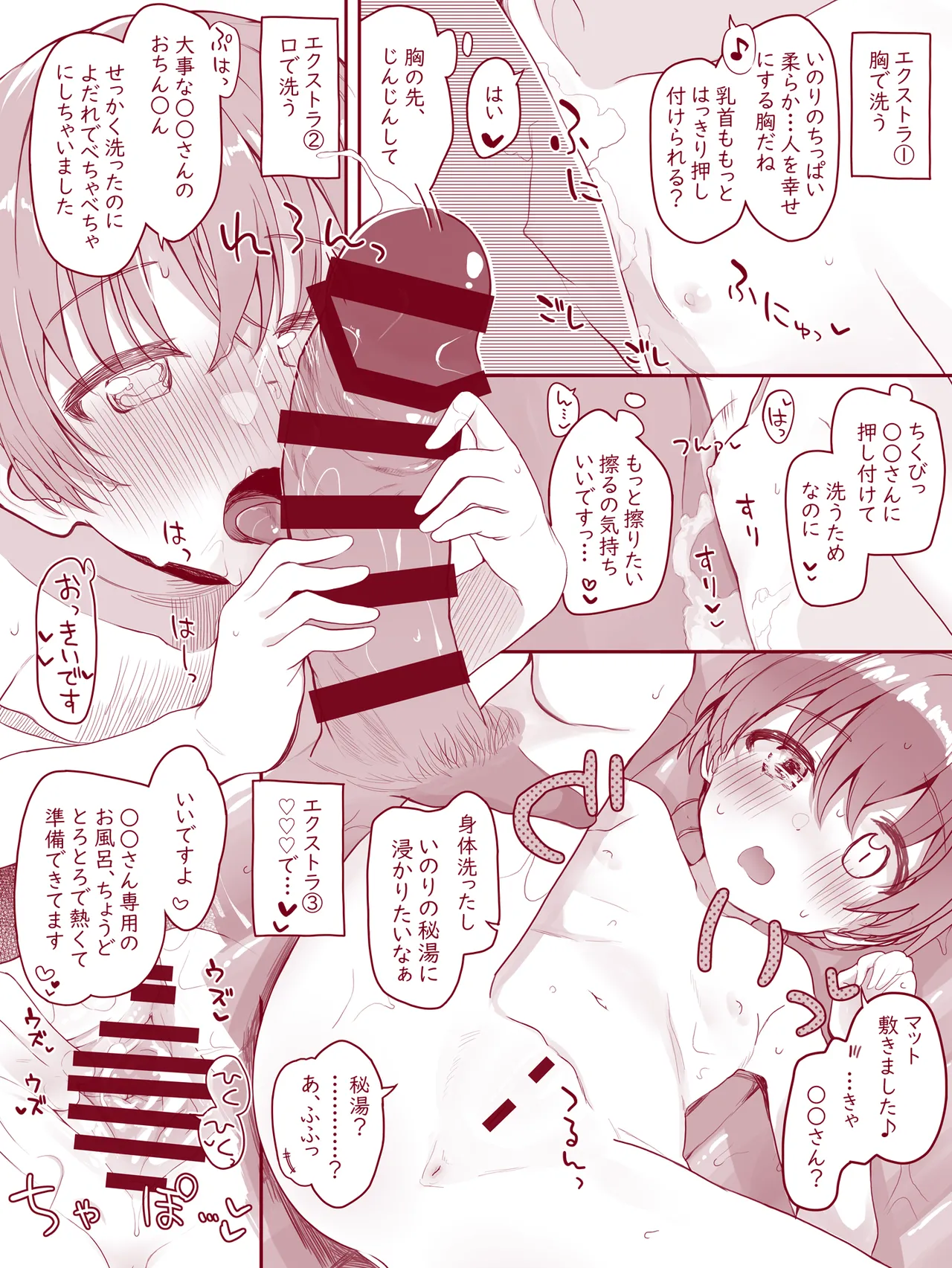 ウチのちっちゃな全肯定してくれるお手伝いさん Page.10