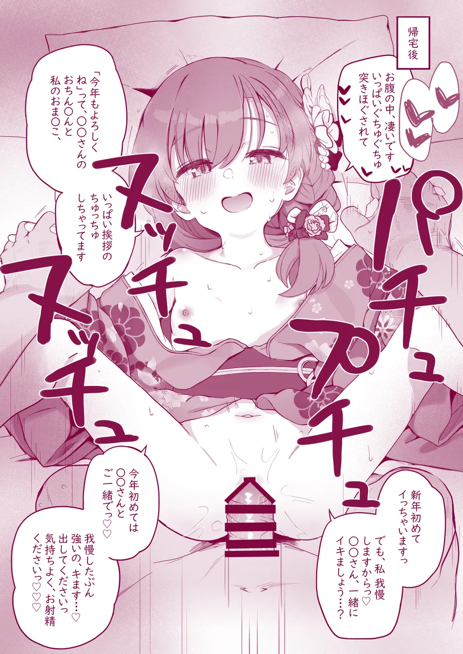 ウチのちっちゃな全肯定してくれるお手伝いさん Page.13