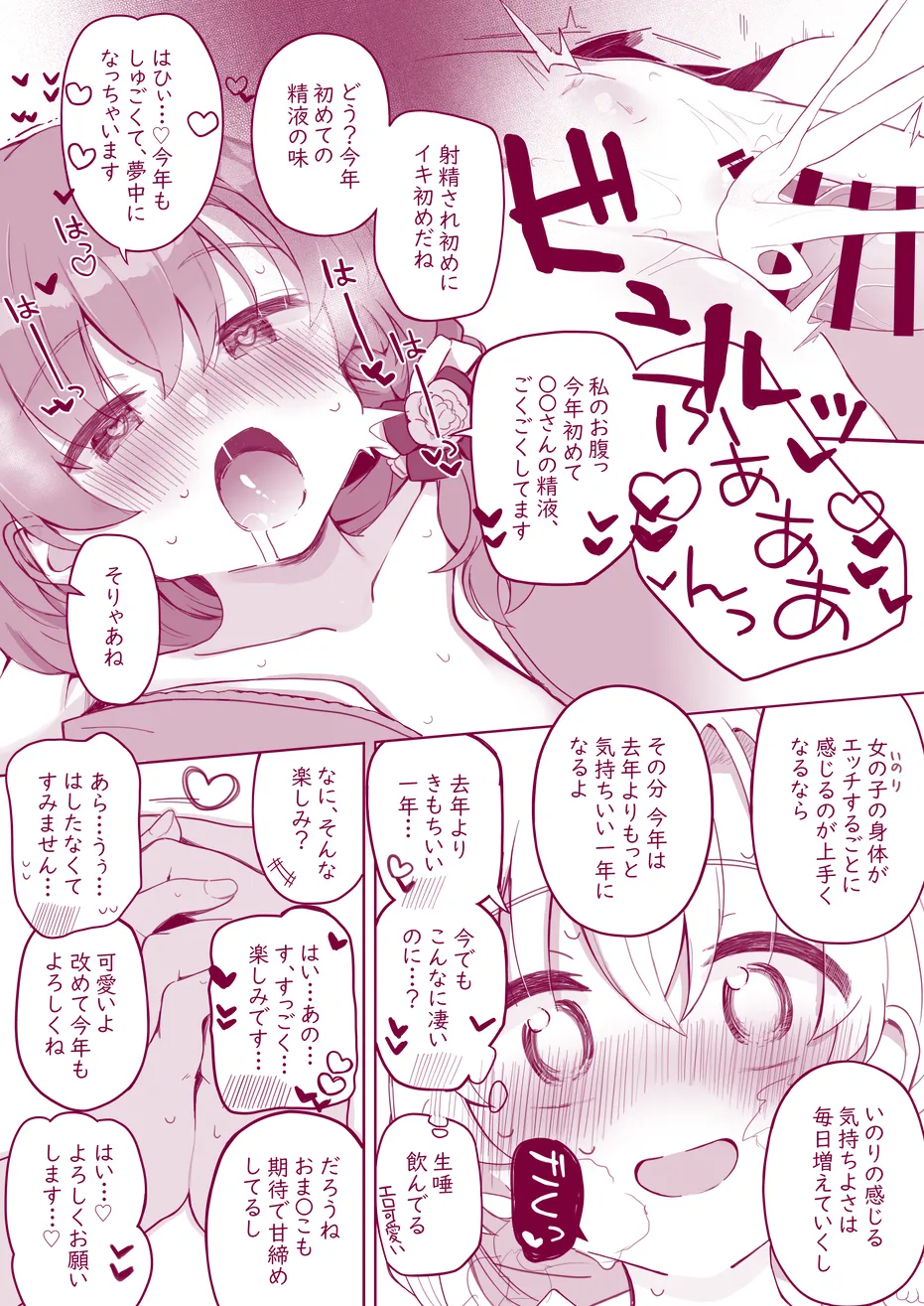 ウチのちっちゃな全肯定してくれるお手伝いさん Page.14