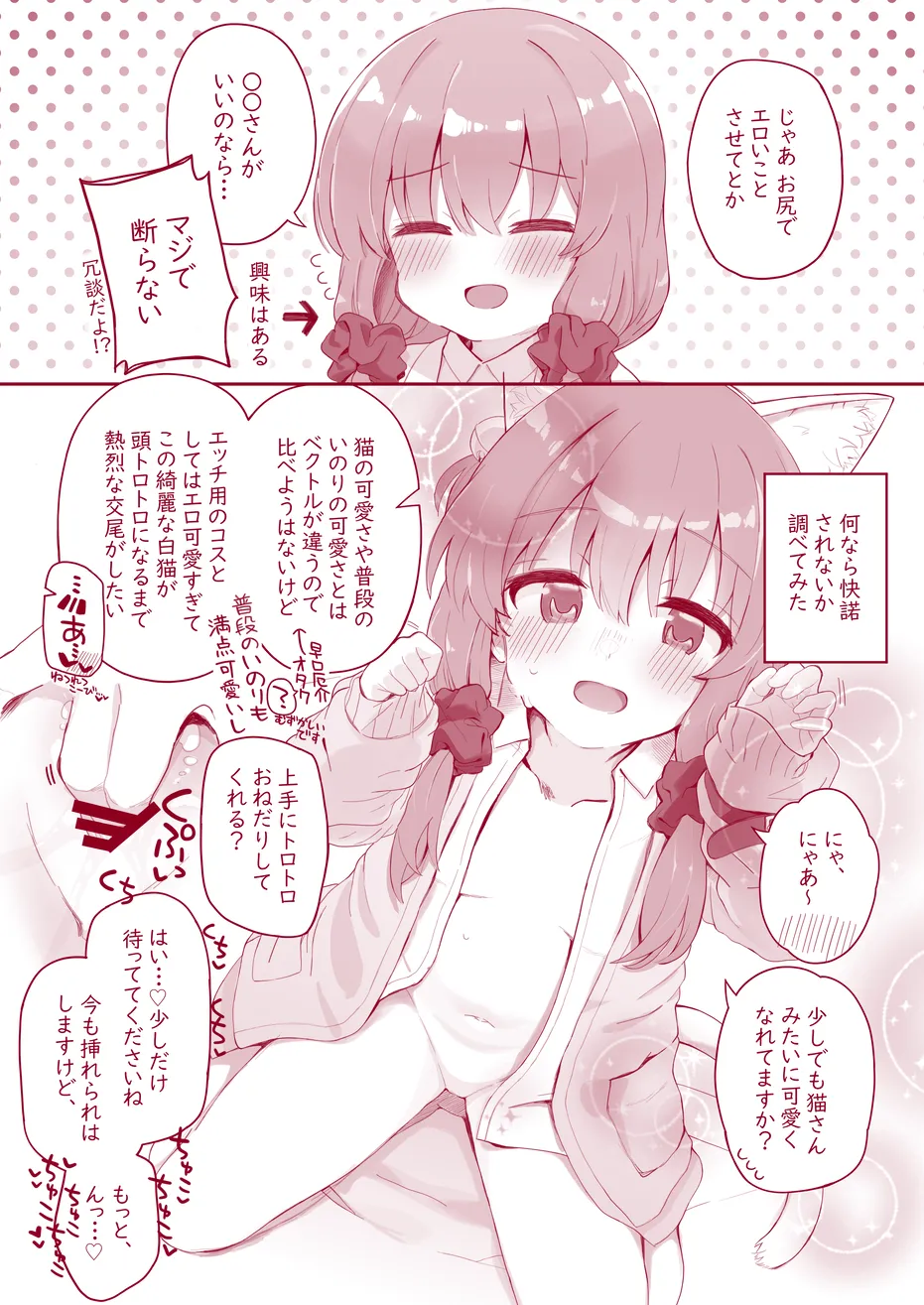 ウチのちっちゃな全肯定してくれるお手伝いさん Page.18