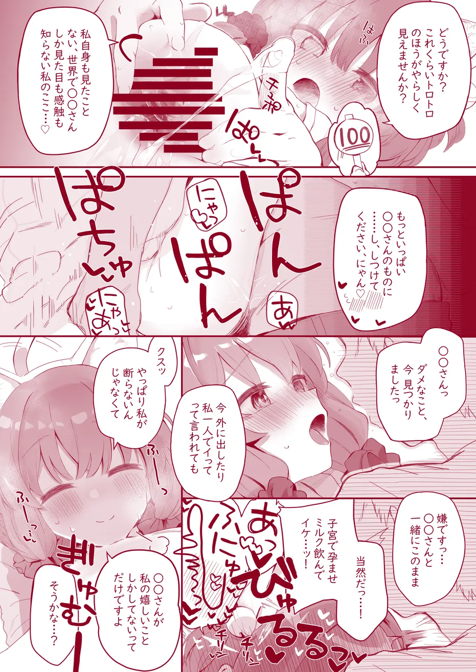 ウチのちっちゃな全肯定してくれるお手伝いさん Page.19