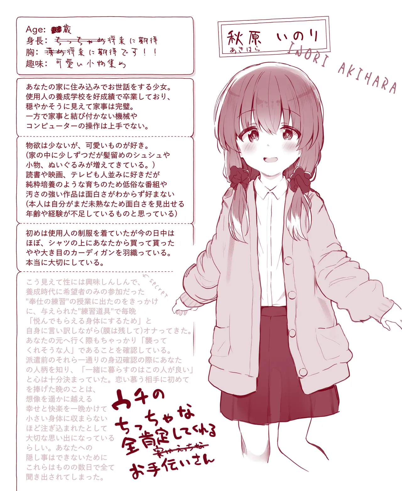 ウチのちっちゃな全肯定してくれるお手伝いさん Page.2