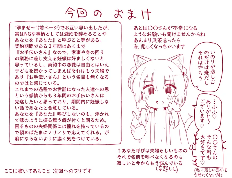 ウチのちっちゃな全肯定してくれるお手伝いさん Page.20