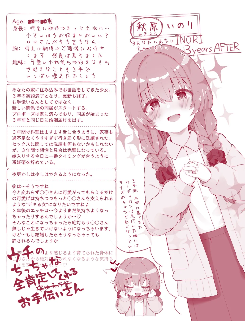 ウチのちっちゃな全肯定してくれるお手伝いさん Page.21