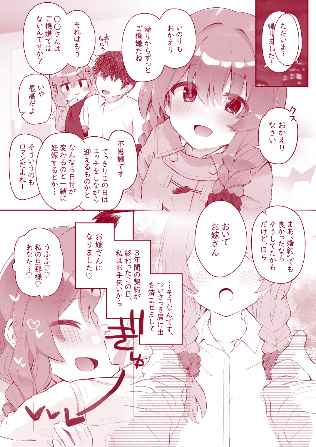 ウチのちっちゃな全肯定してくれるお手伝いさん Page.22