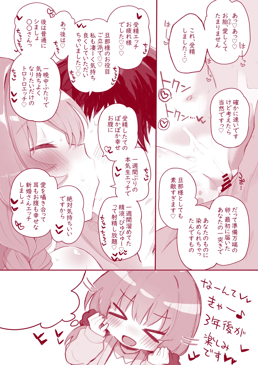 ウチのちっちゃな全肯定してくれるお手伝いさん Page.25