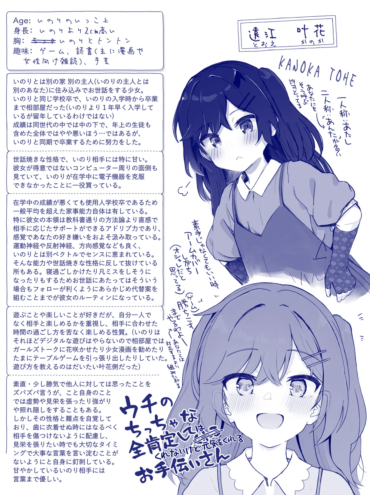 ウチのちっちゃな全肯定してくれるお手伝いさん Page.26