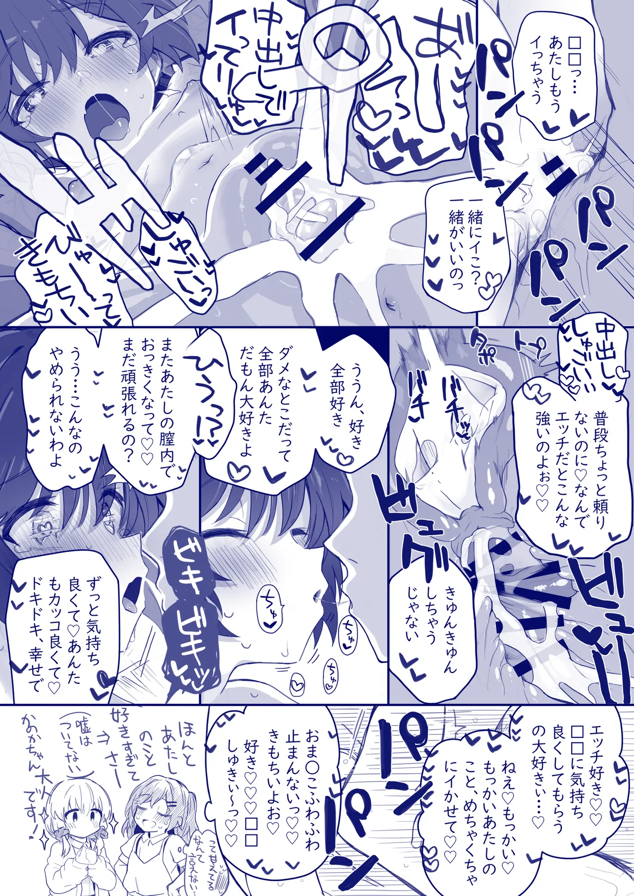 ウチのちっちゃな全肯定してくれるお手伝いさん Page.29