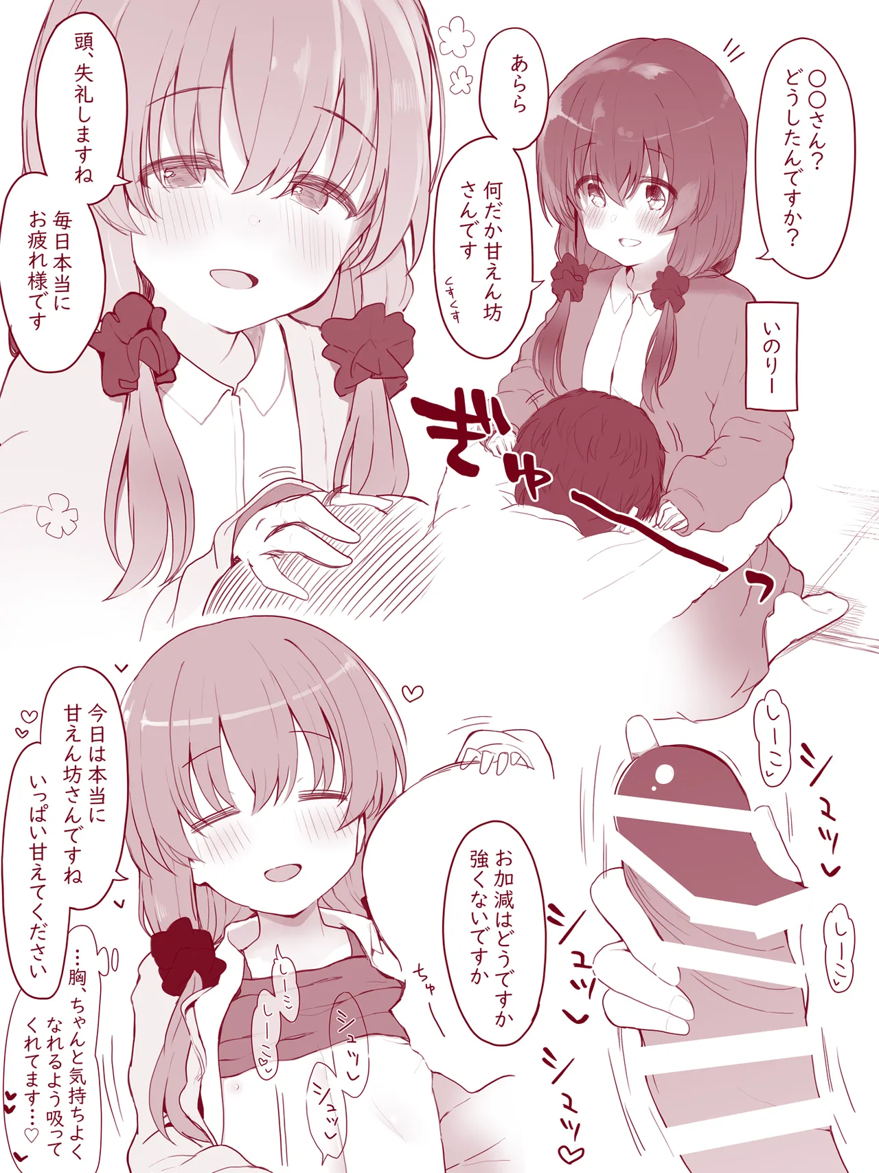 ウチのちっちゃな全肯定してくれるお手伝いさん Page.3