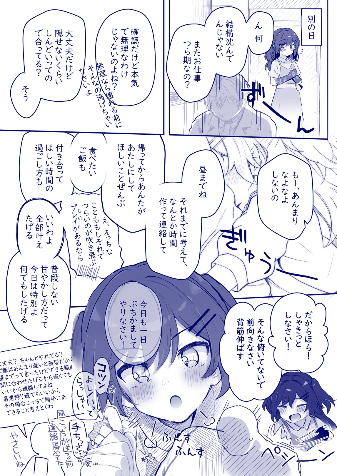 ウチのちっちゃな全肯定してくれるお手伝いさん Page.30