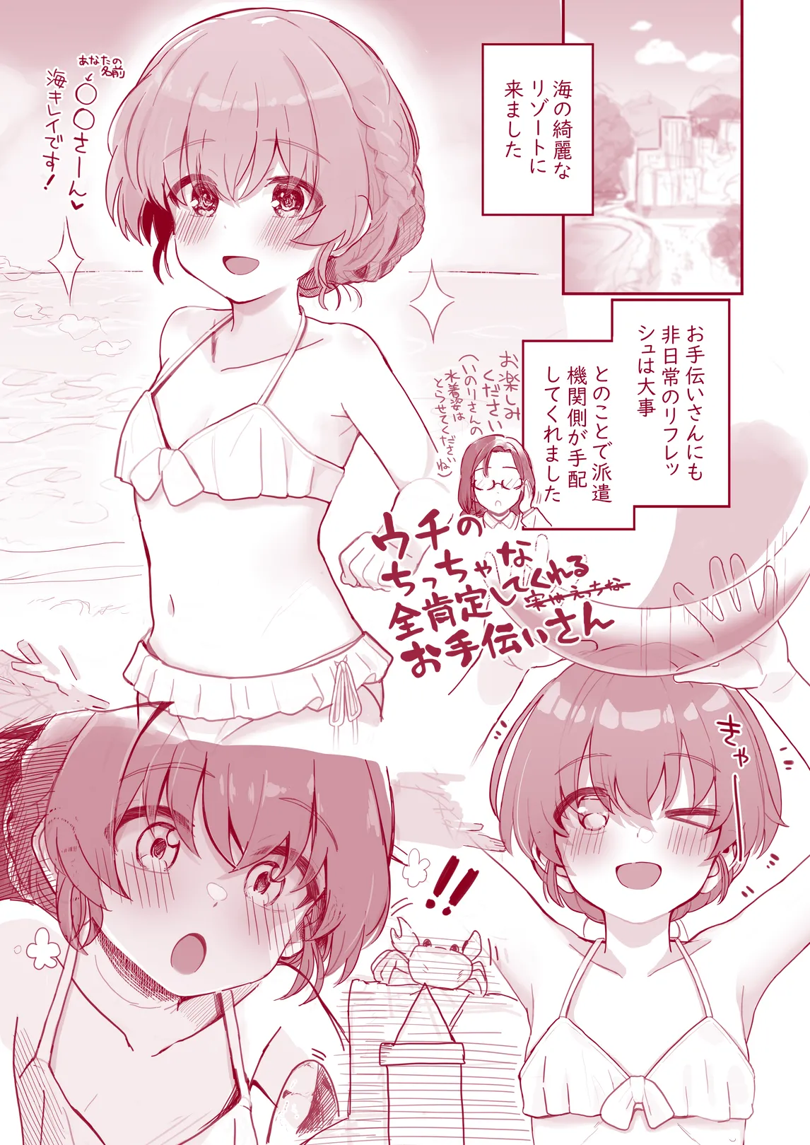 ウチのちっちゃな全肯定してくれるお手伝いさん Page.31