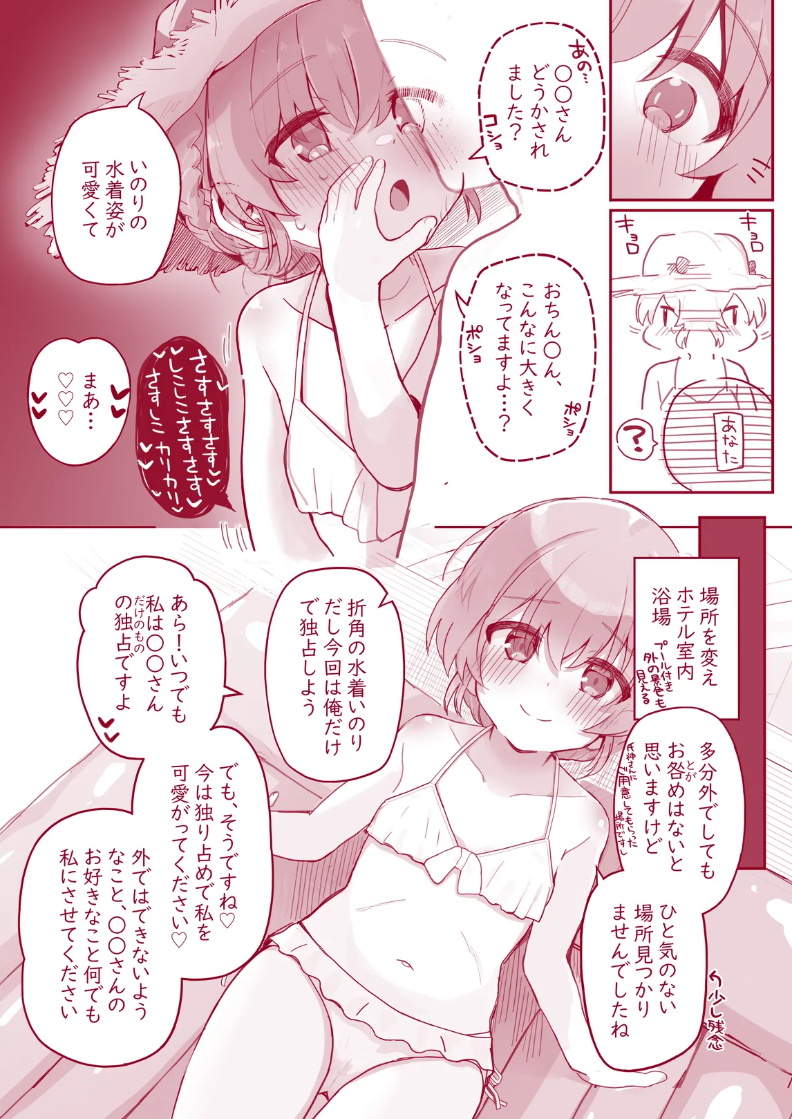 ウチのちっちゃな全肯定してくれるお手伝いさん Page.32