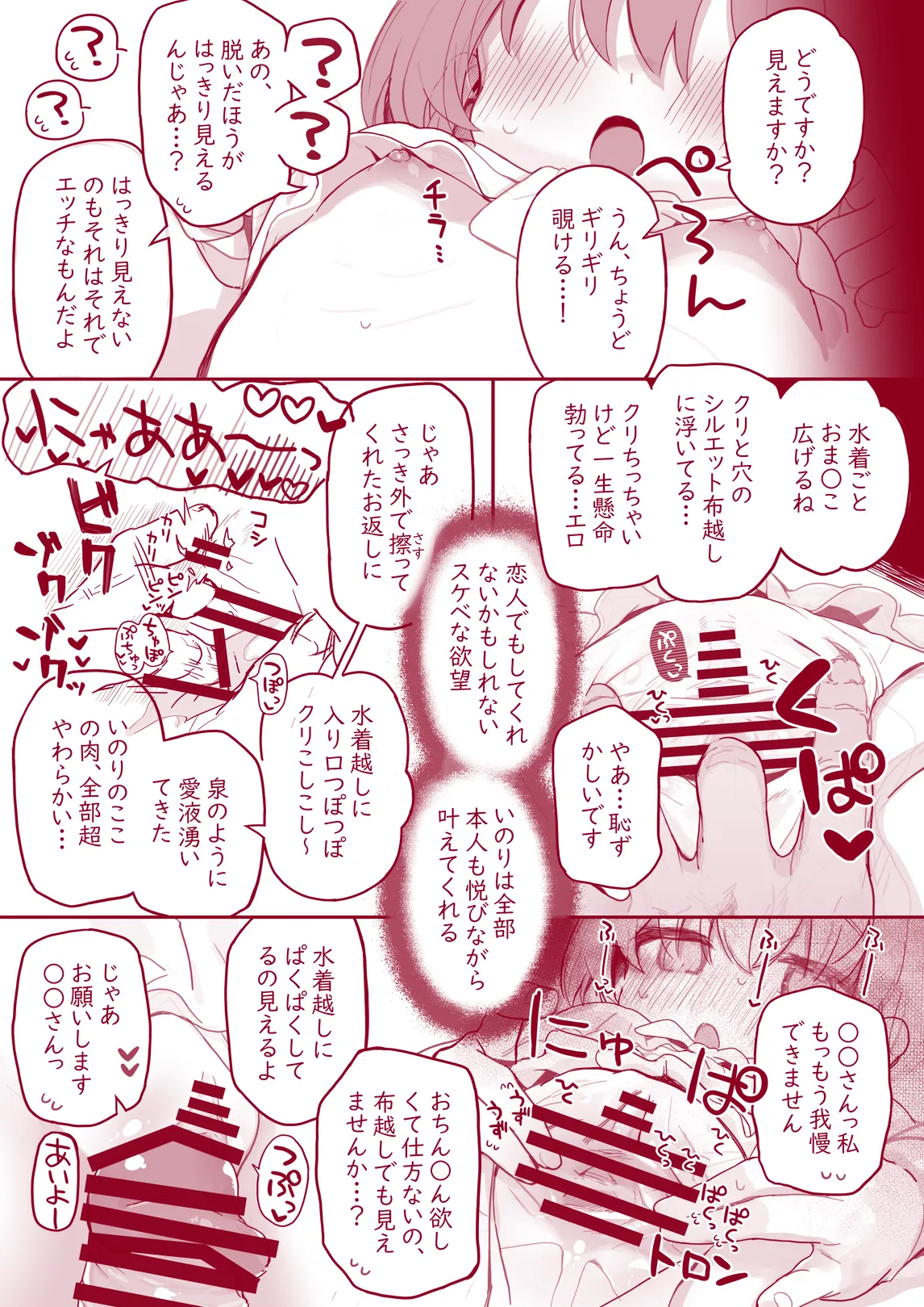 ウチのちっちゃな全肯定してくれるお手伝いさん Page.33