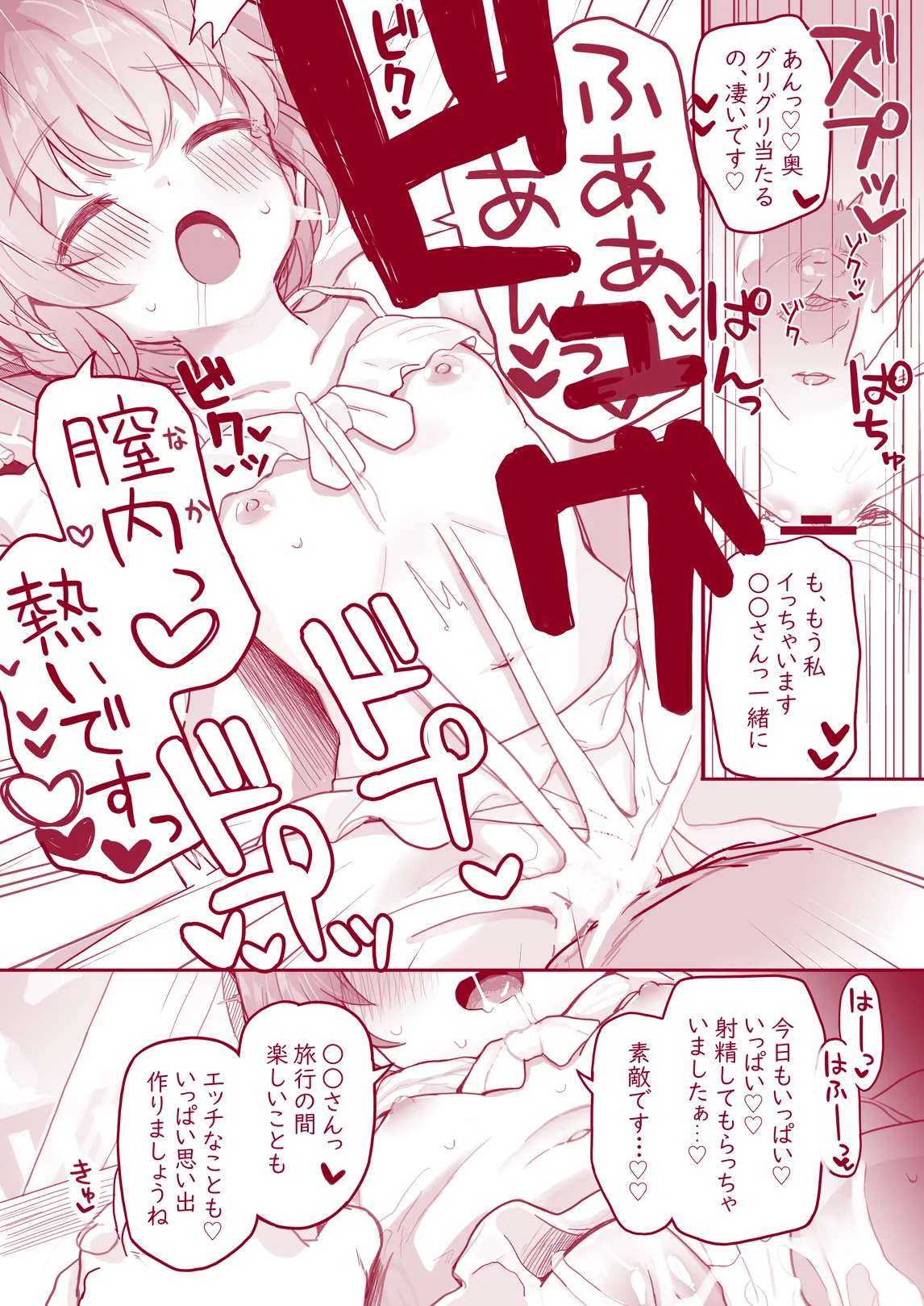 ウチのちっちゃな全肯定してくれるお手伝いさん Page.35