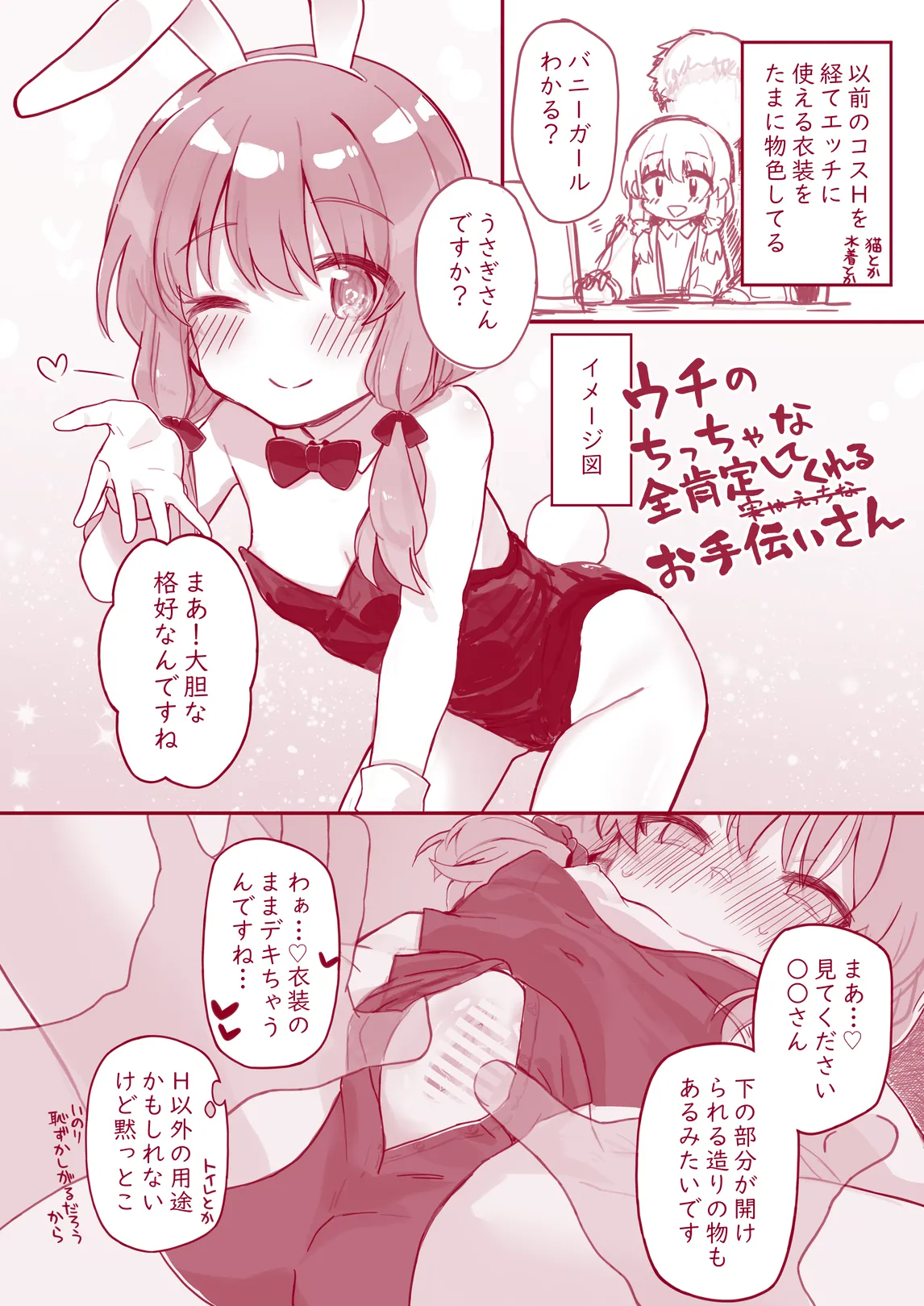 ウチのちっちゃな全肯定してくれるお手伝いさん Page.36