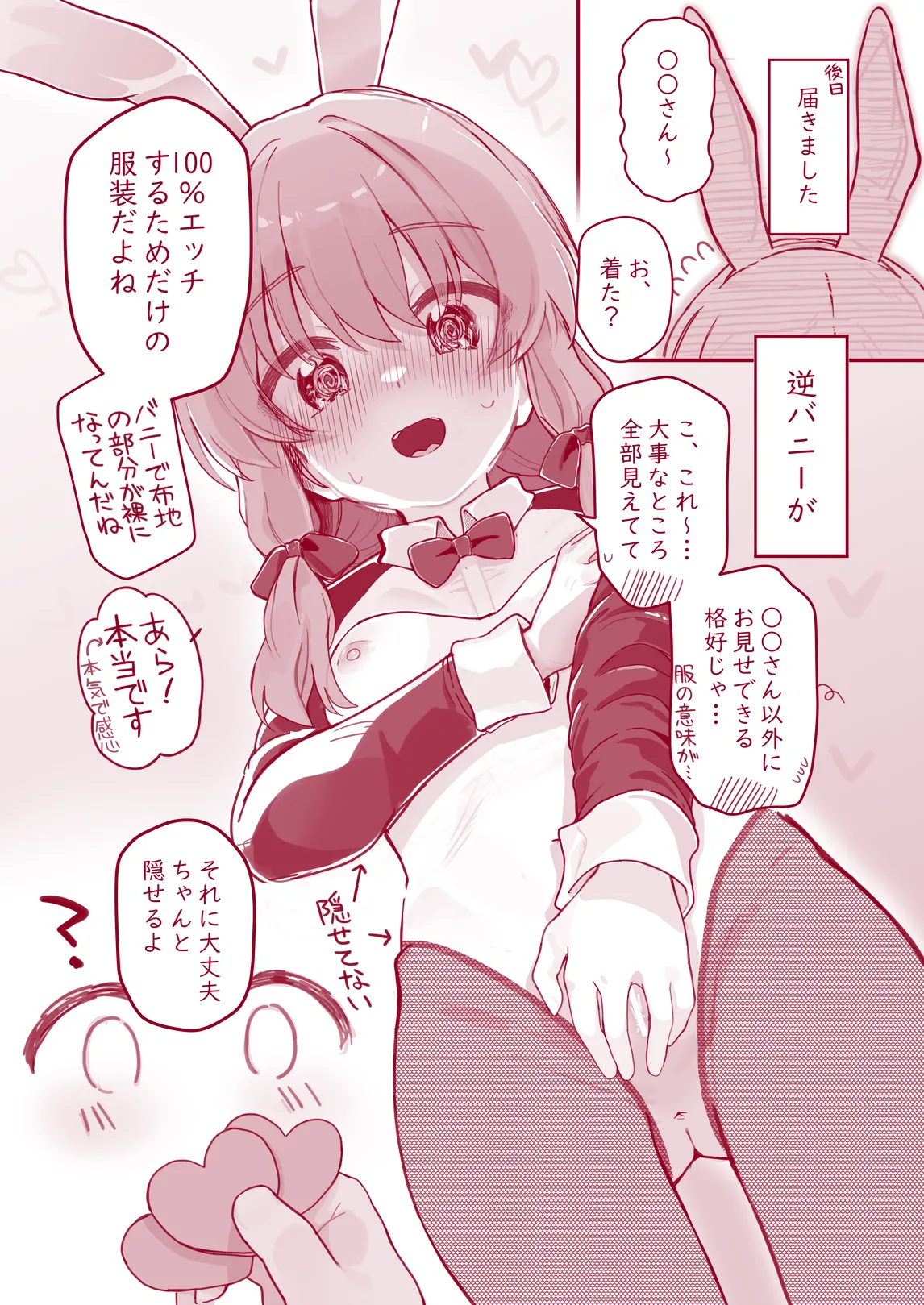 ウチのちっちゃな全肯定してくれるお手伝いさん Page.37