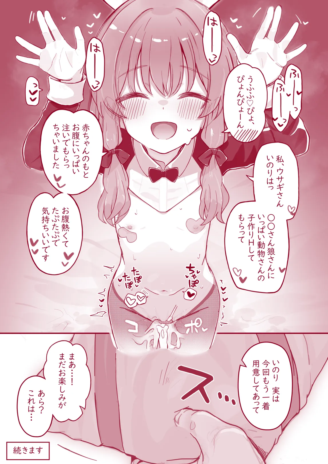 ウチのちっちゃな全肯定してくれるお手伝いさん Page.40