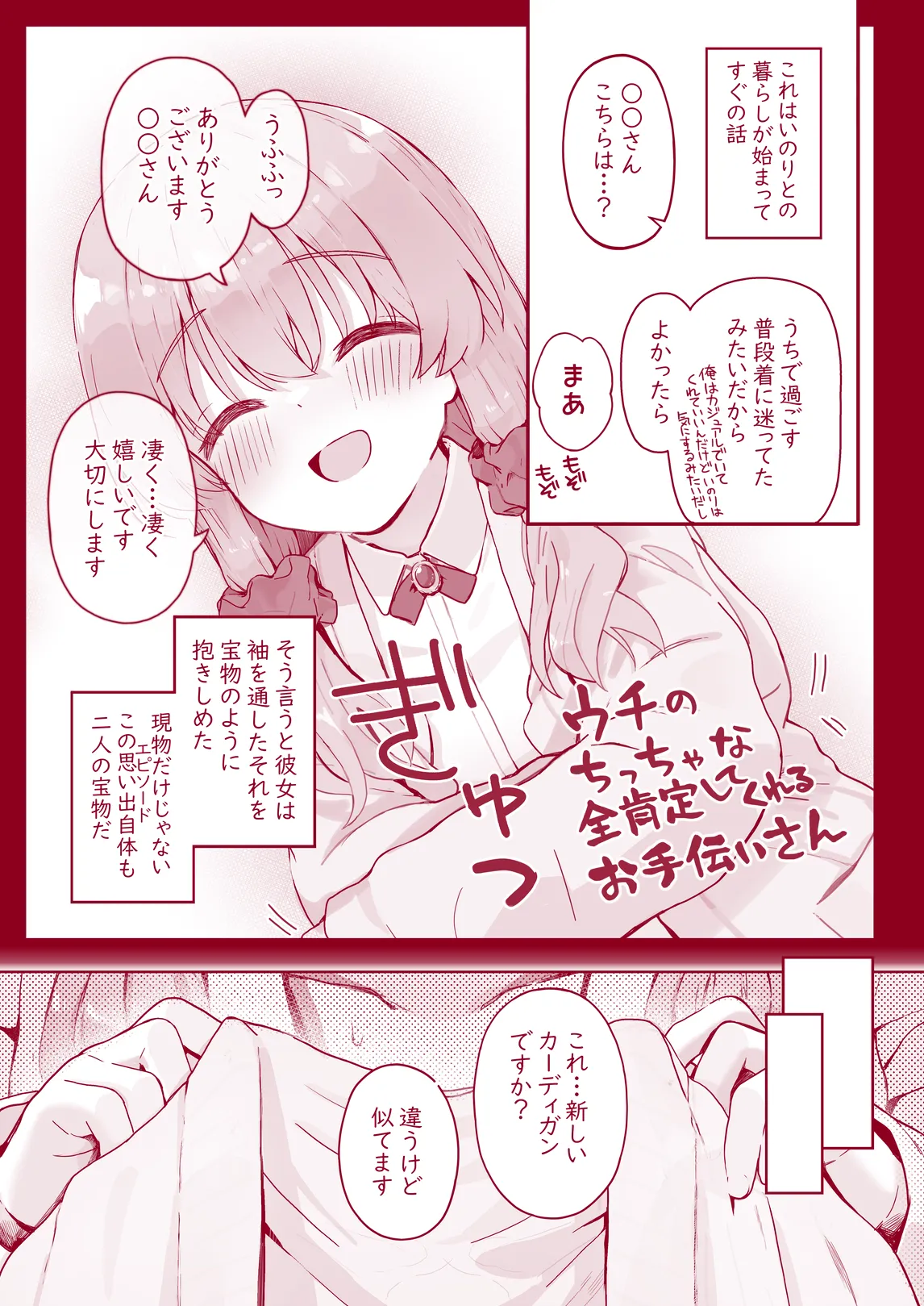ウチのちっちゃな全肯定してくれるお手伝いさん Page.41