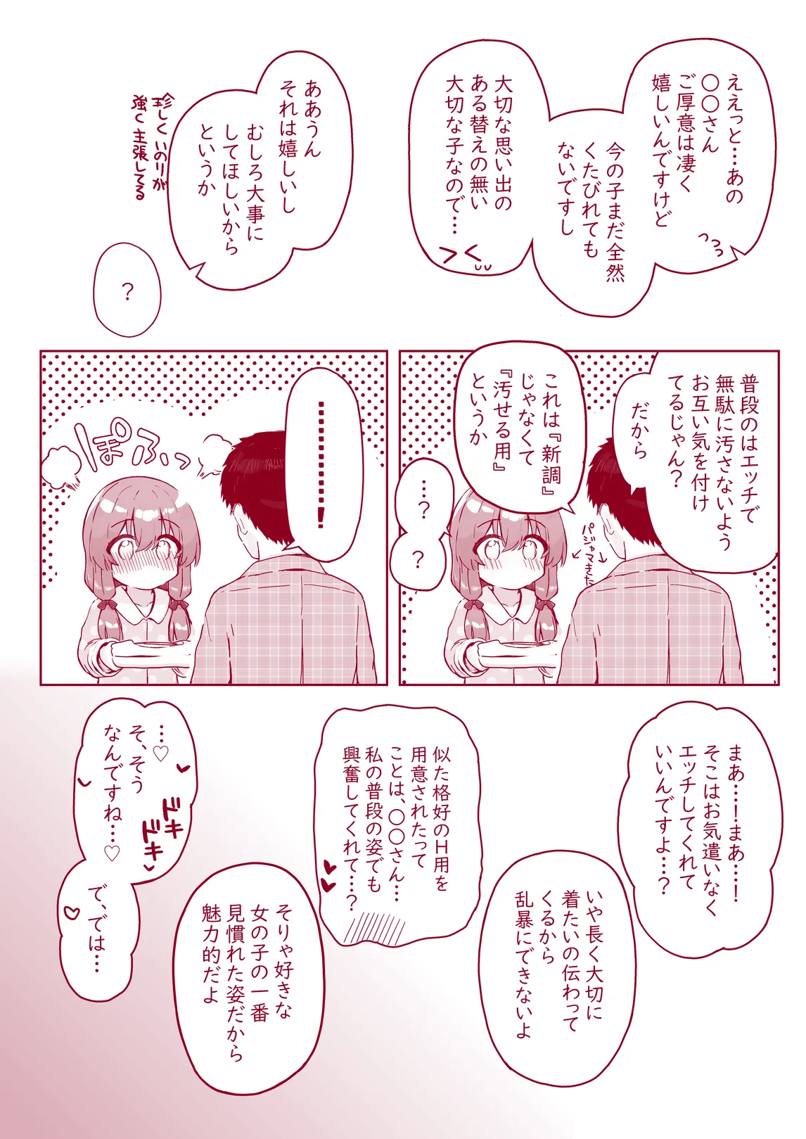 ウチのちっちゃな全肯定してくれるお手伝いさん Page.42