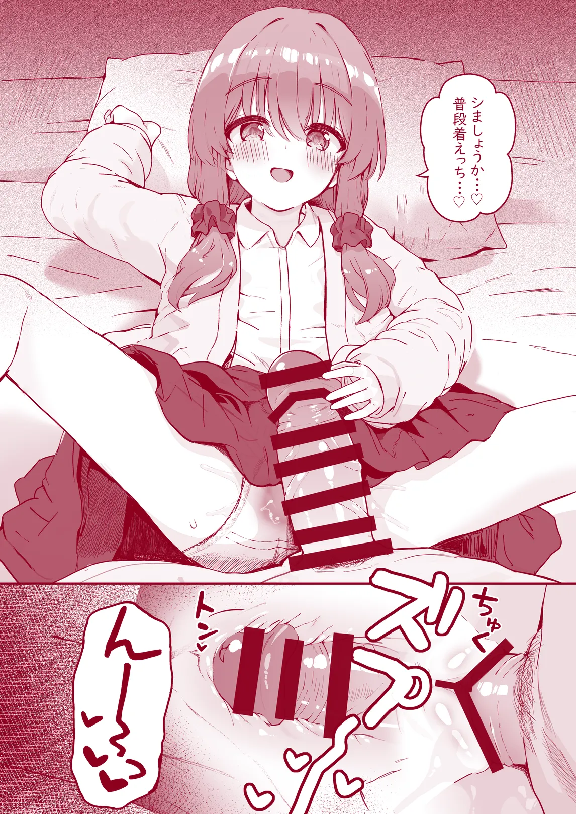 ウチのちっちゃな全肯定してくれるお手伝いさん Page.43